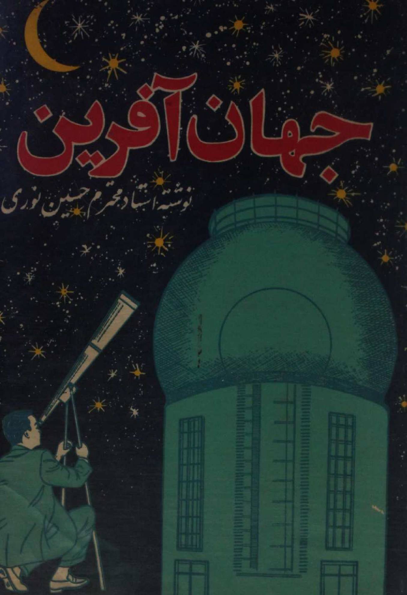 Jahan Aarfeen 