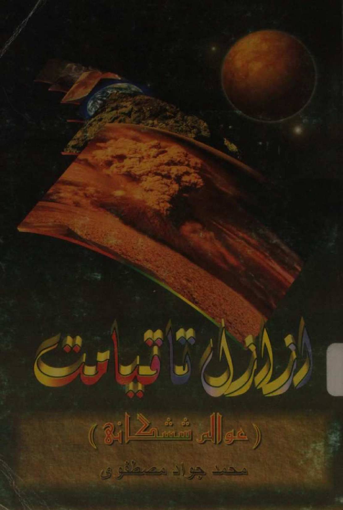 Az azal ta qayamat