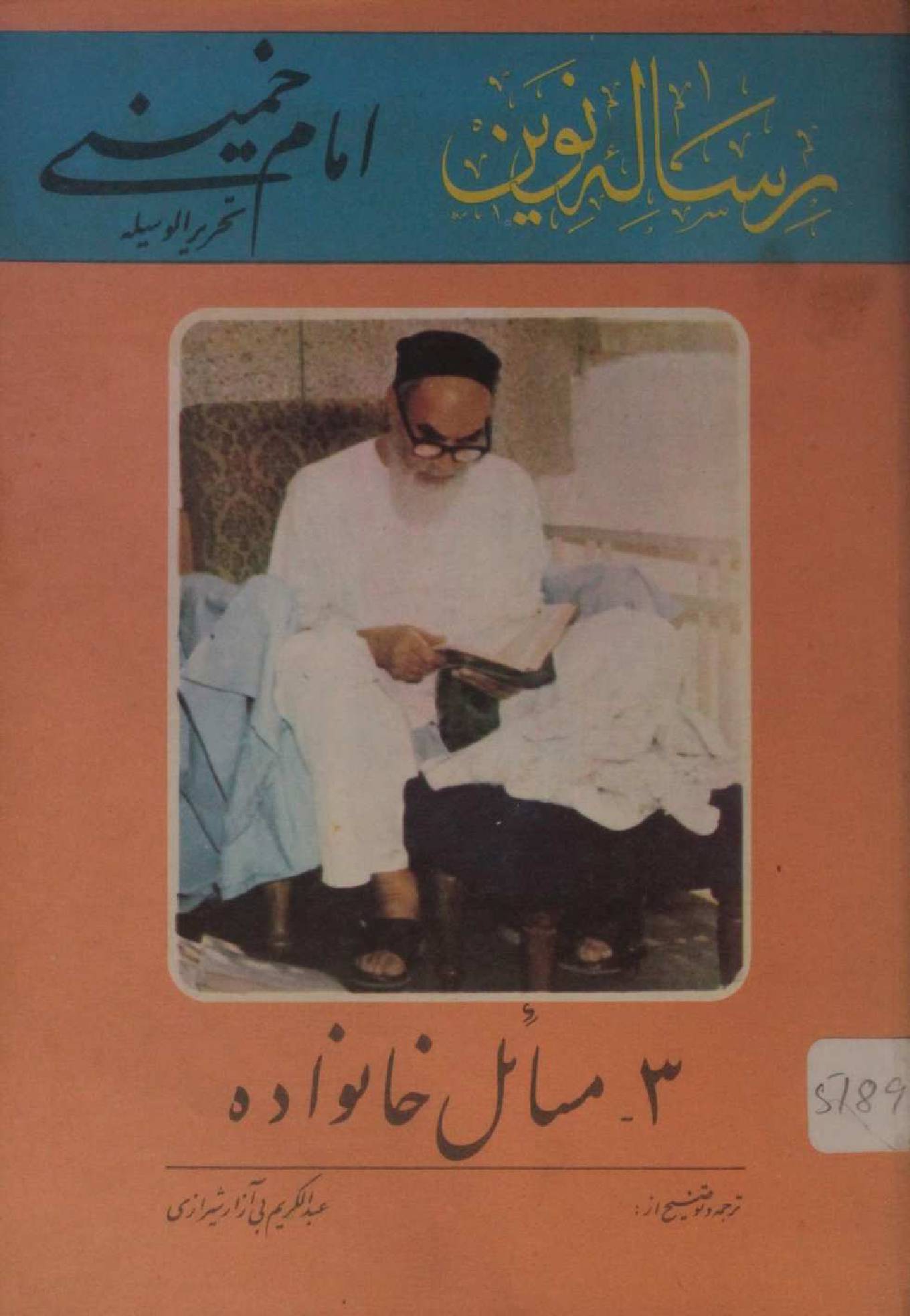 Risala Naween: Masail-e-khanwada