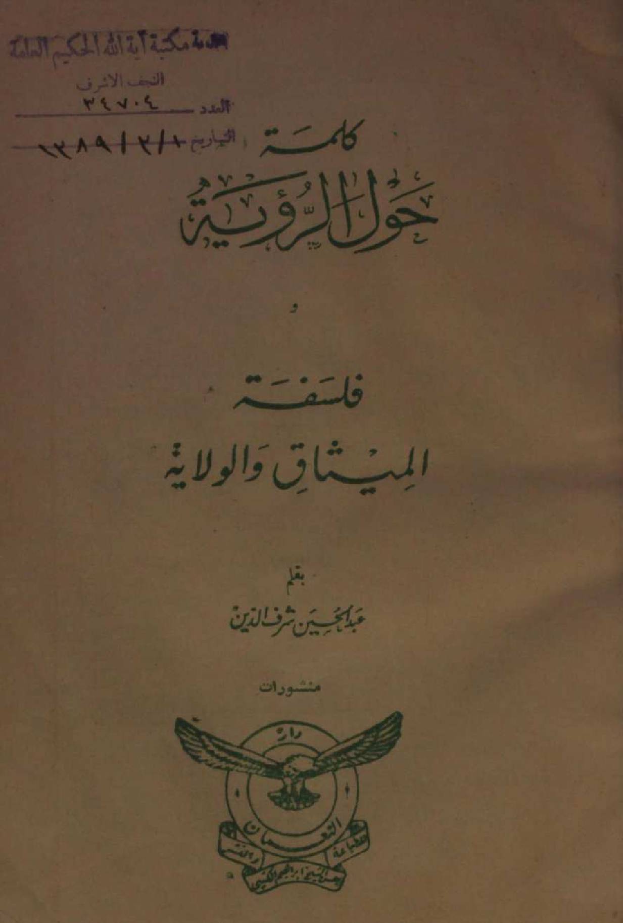 Ha'ul al Ru'yah