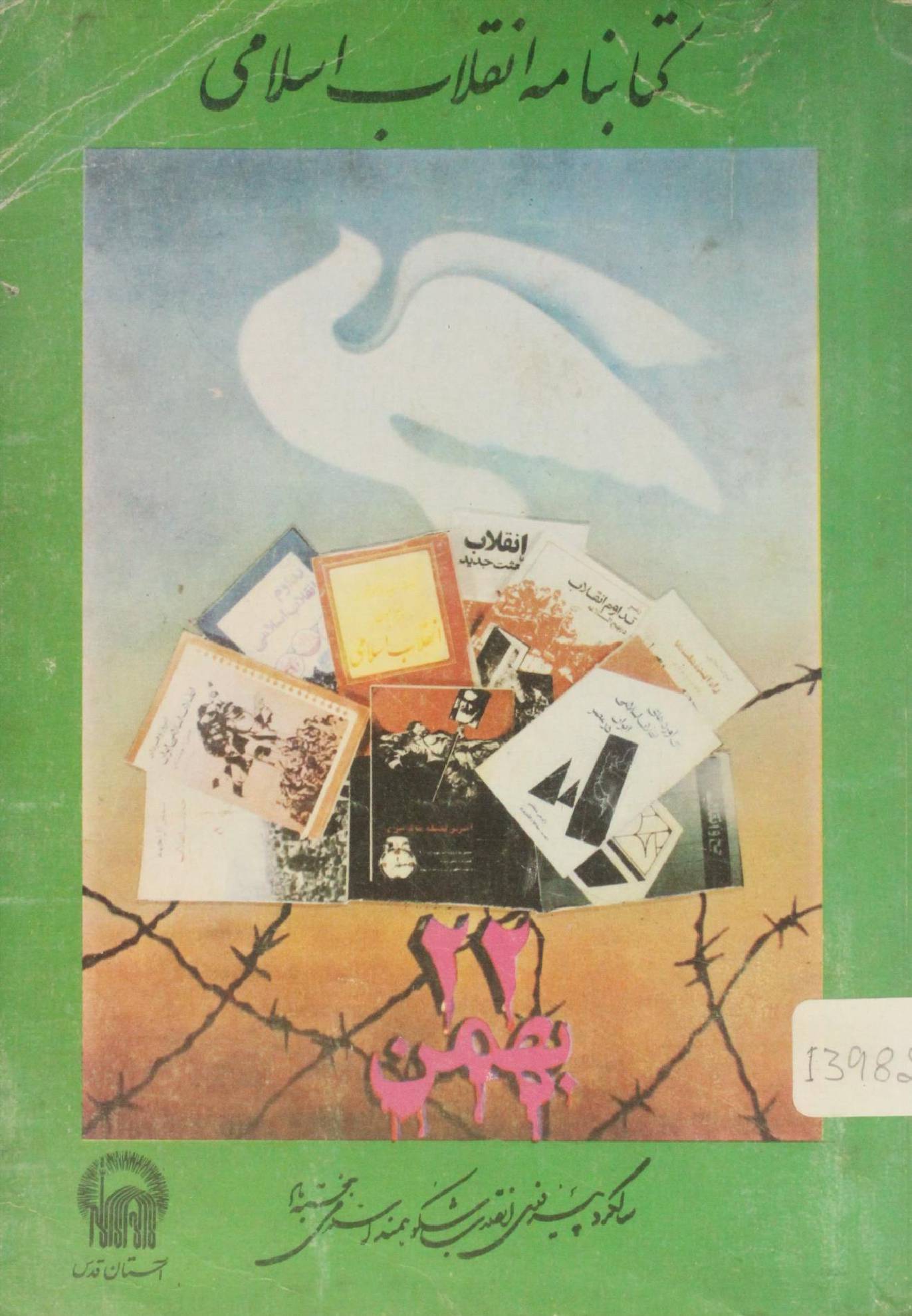 Kitabnama Inqilaab-e-Islami
