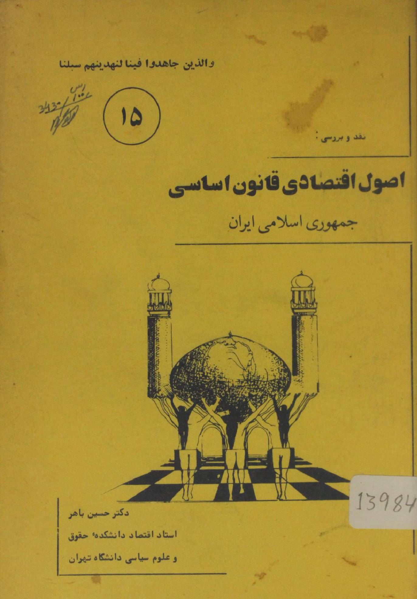 Asool iqtesadi Qanoon Asasi