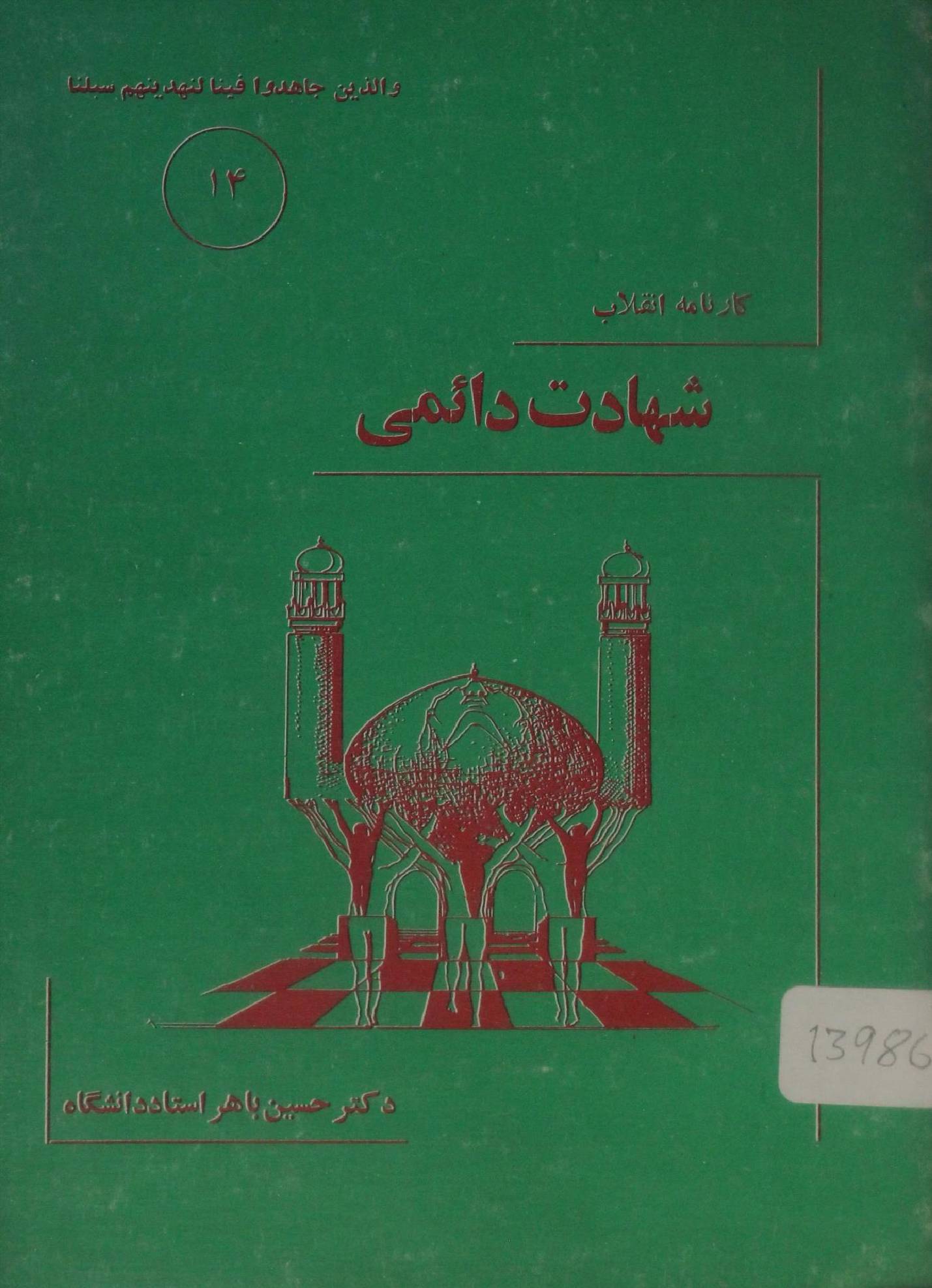 Shahadat-e-daimi