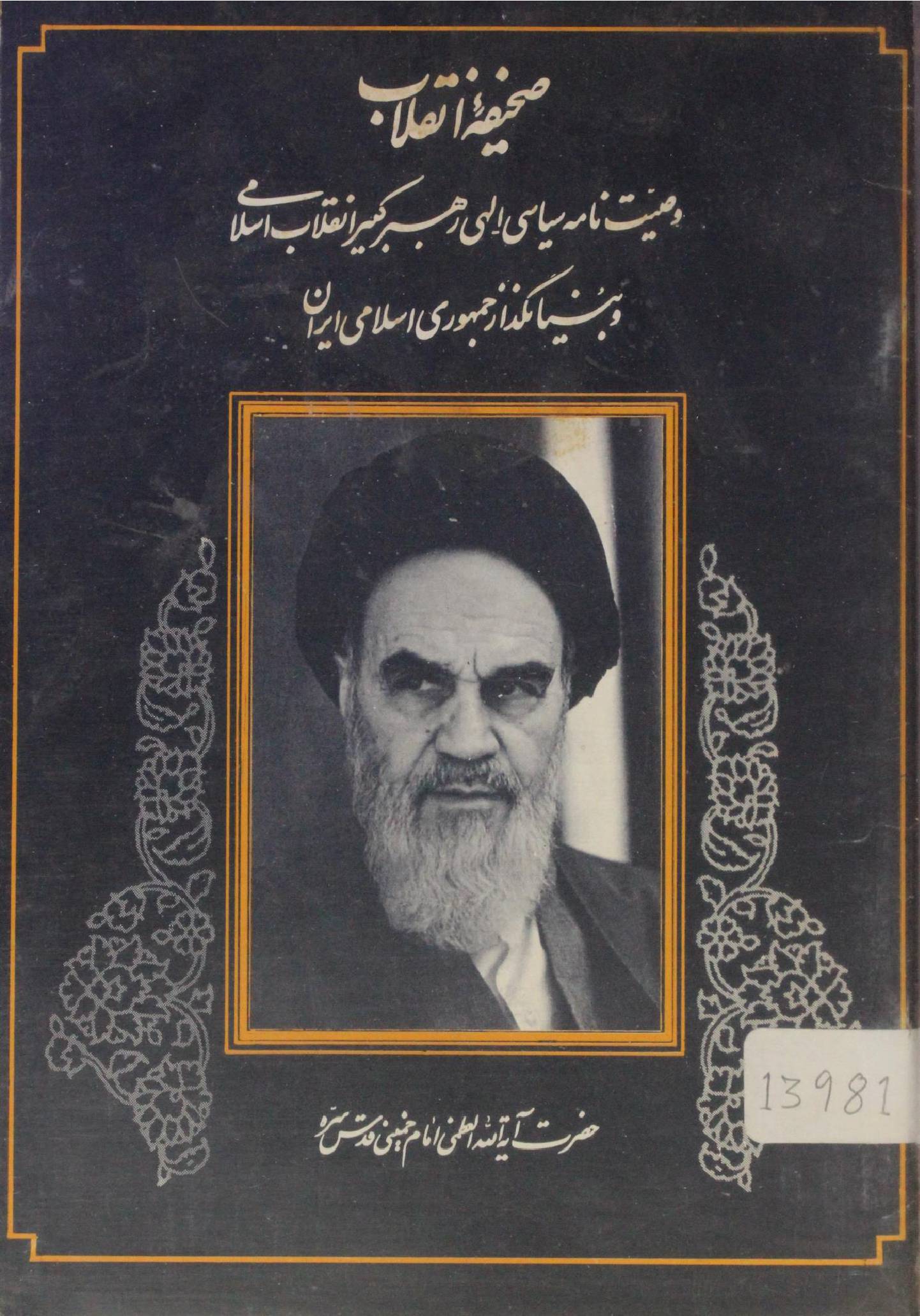 Sahifa-e-Inqilab