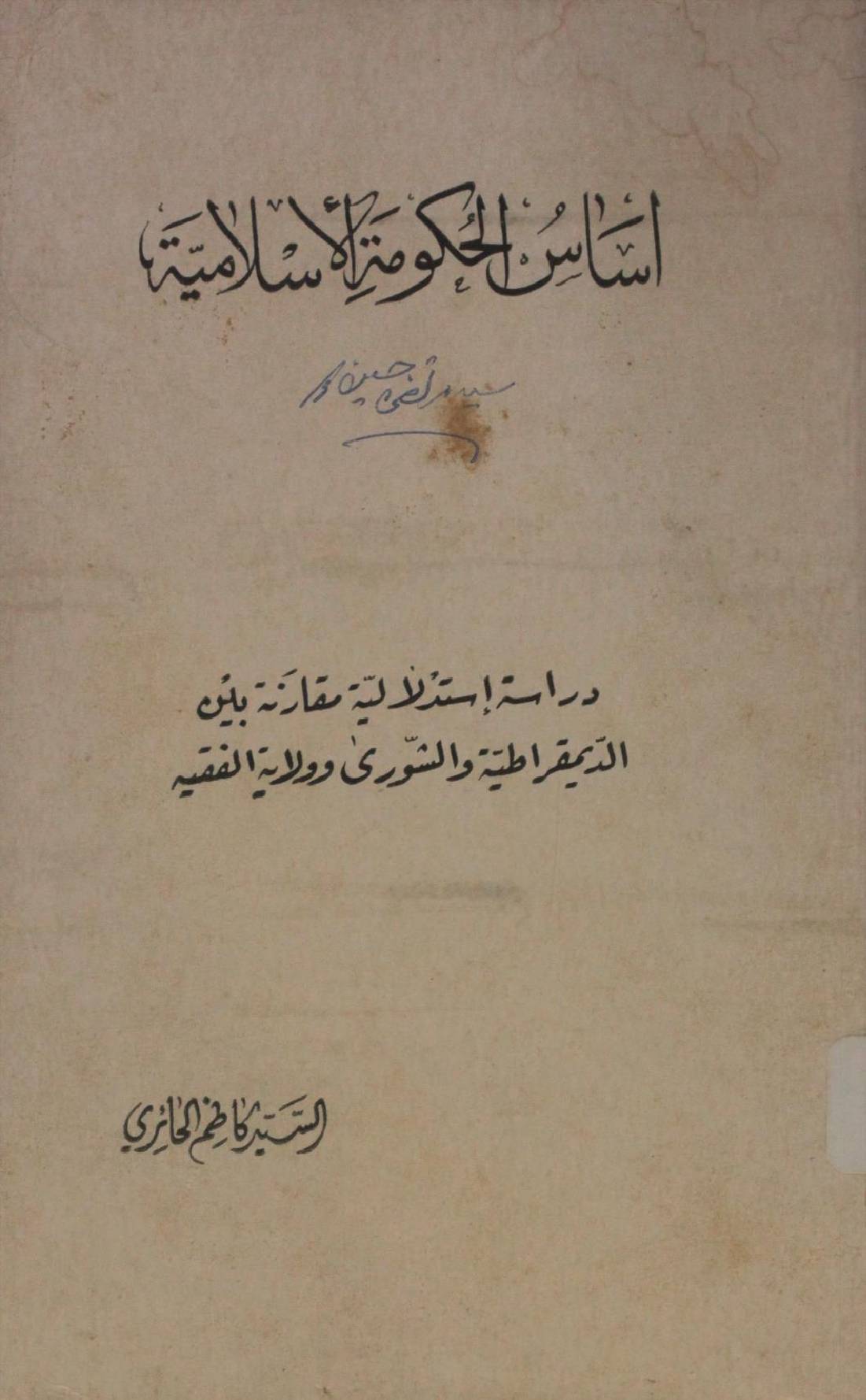 Assas ul hikumat Islamia