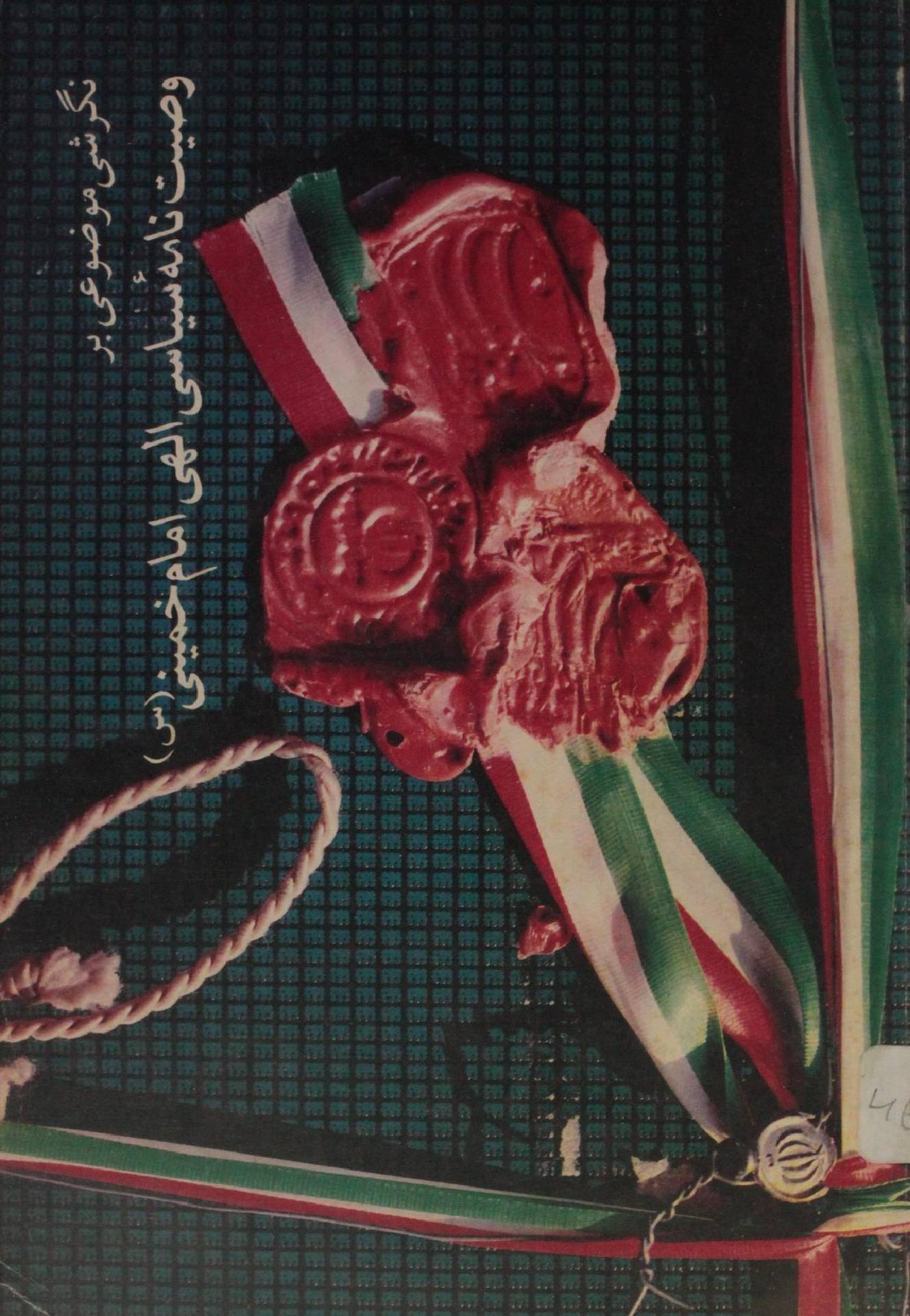 Wasiyatnama Siyasi