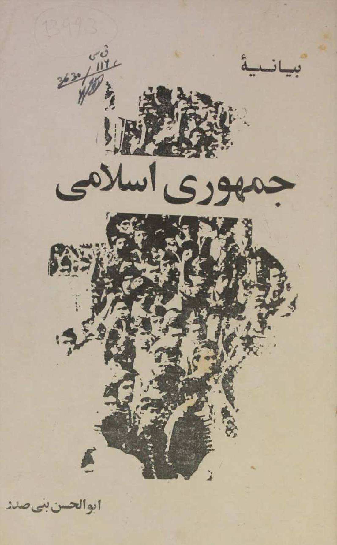 Jamhuri Islami Iran