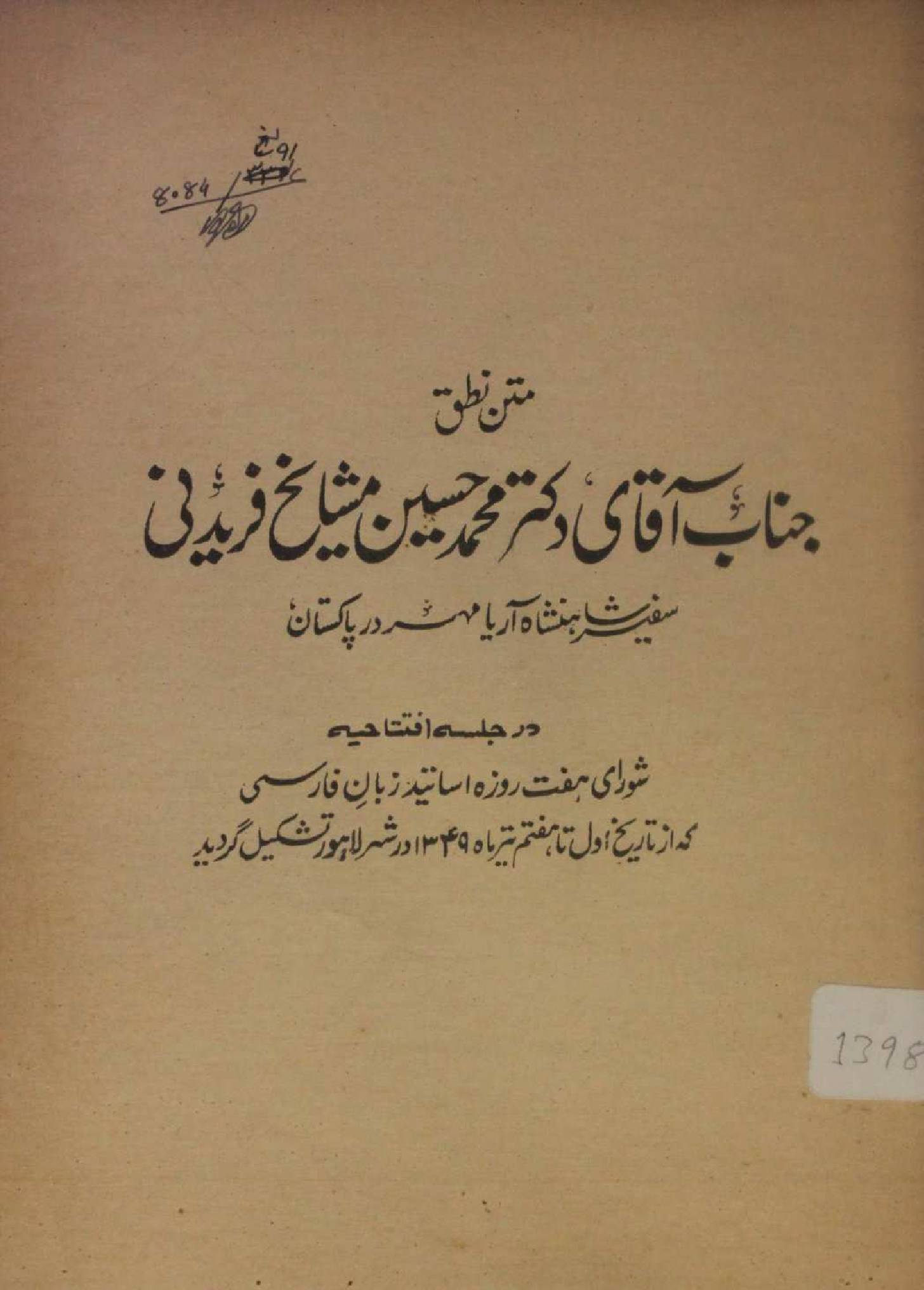 Matan Natak Dr. Hussain Sheikh Faridi dar Jalsa-e-Iftetahiya