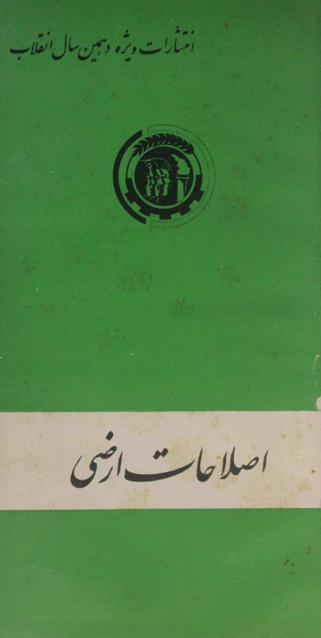 Islahaat Arzi
