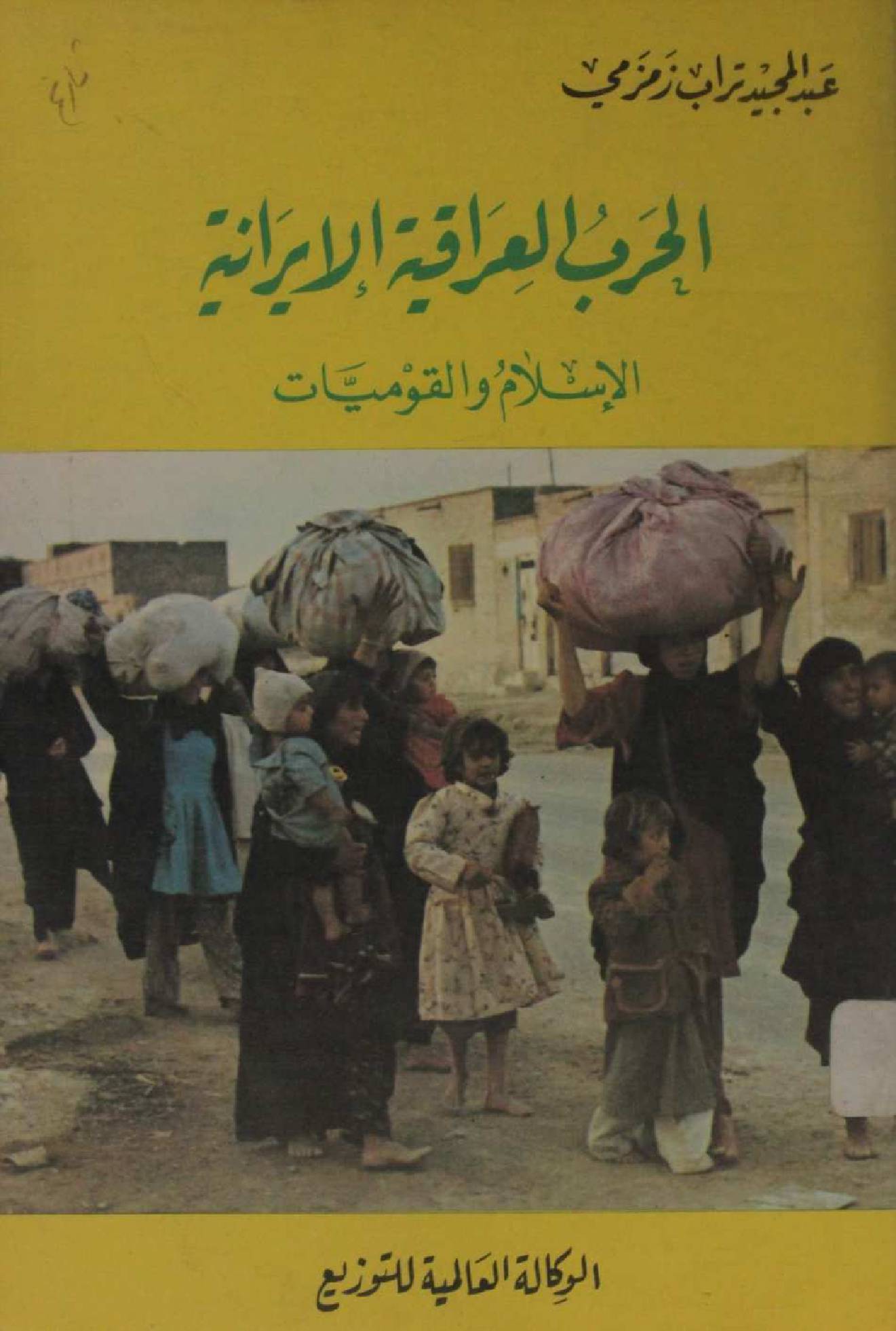 Al Harb up Iraqia al Iran