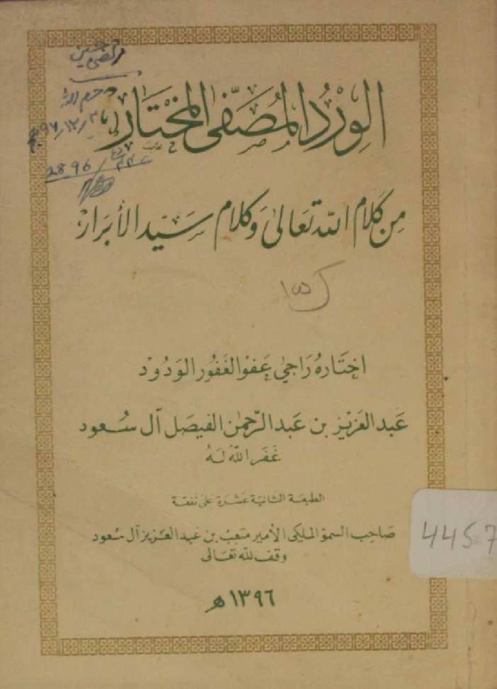 Al wird musfa Al Mulhtar min Kalam Allah O Kalam Syed Al Abrar