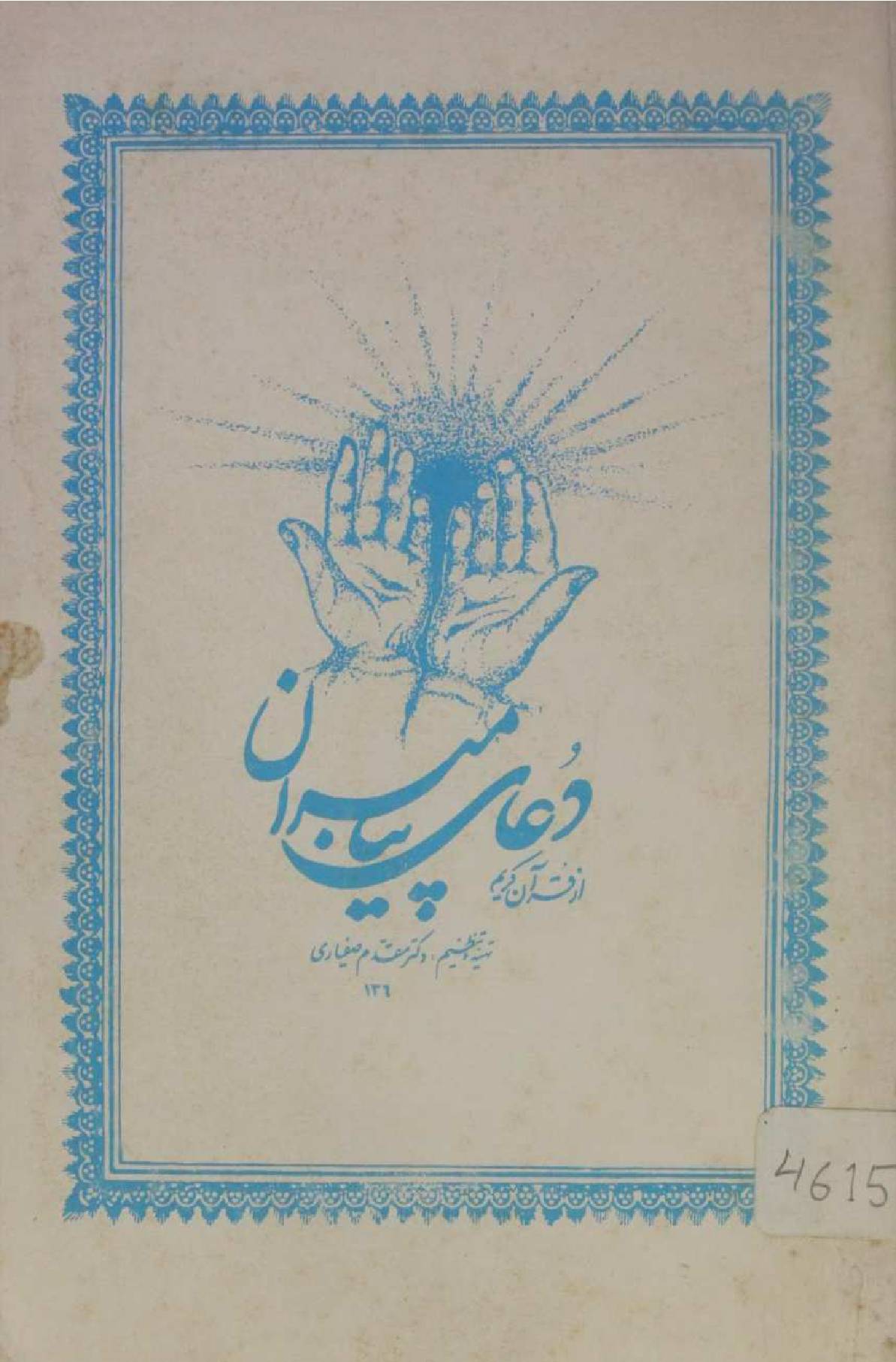 Adaya payambaraan