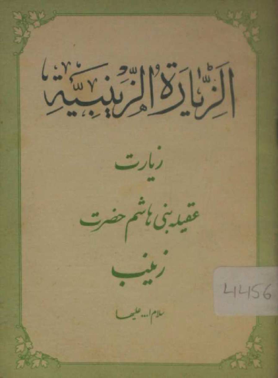 Ziarat-e-Zainabiyyah