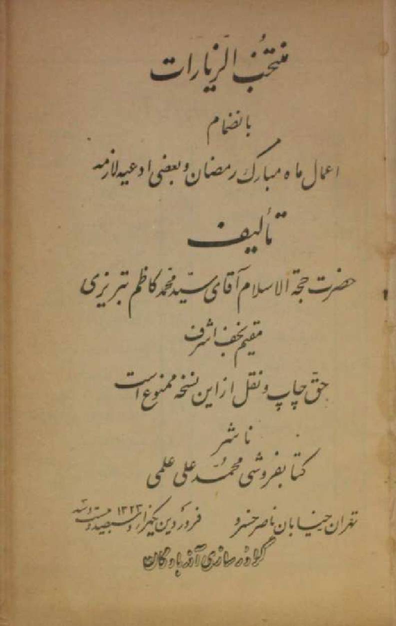 Muntakhib al ziaraat