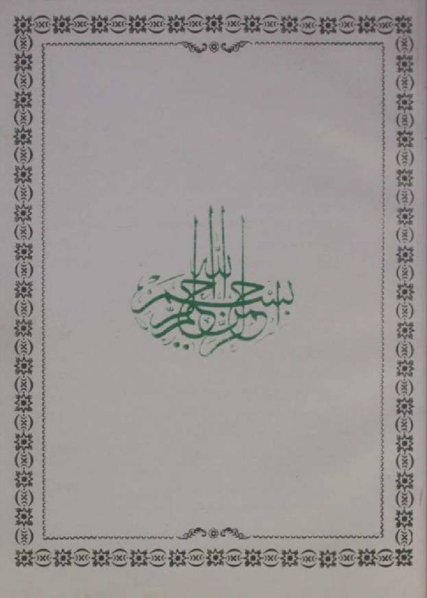 Kalimaat al Sadiq