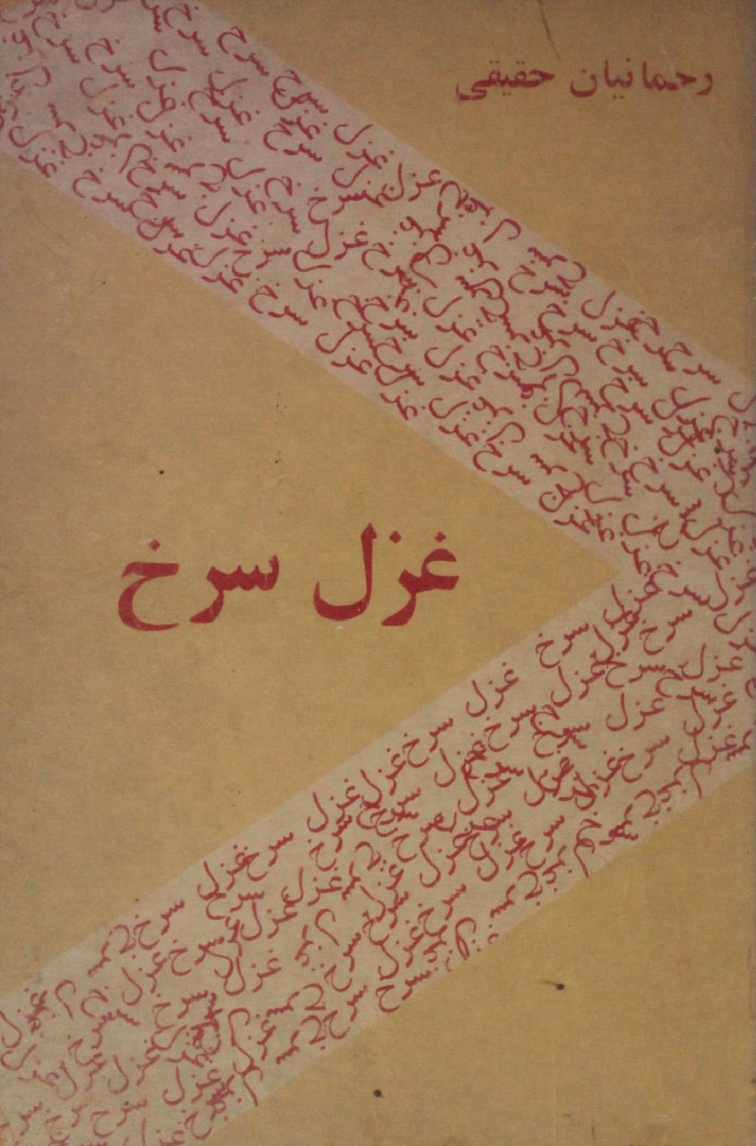 Ghazal-e-Surkh