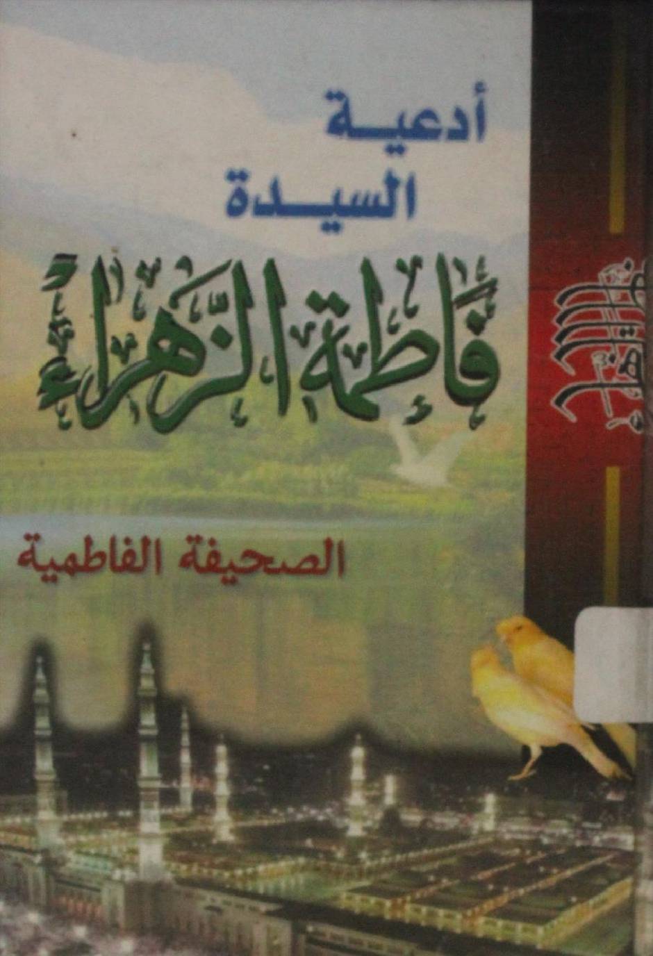 Adaya al Syeda Fatima Zehra ( Sahifah Fatmiyah) 