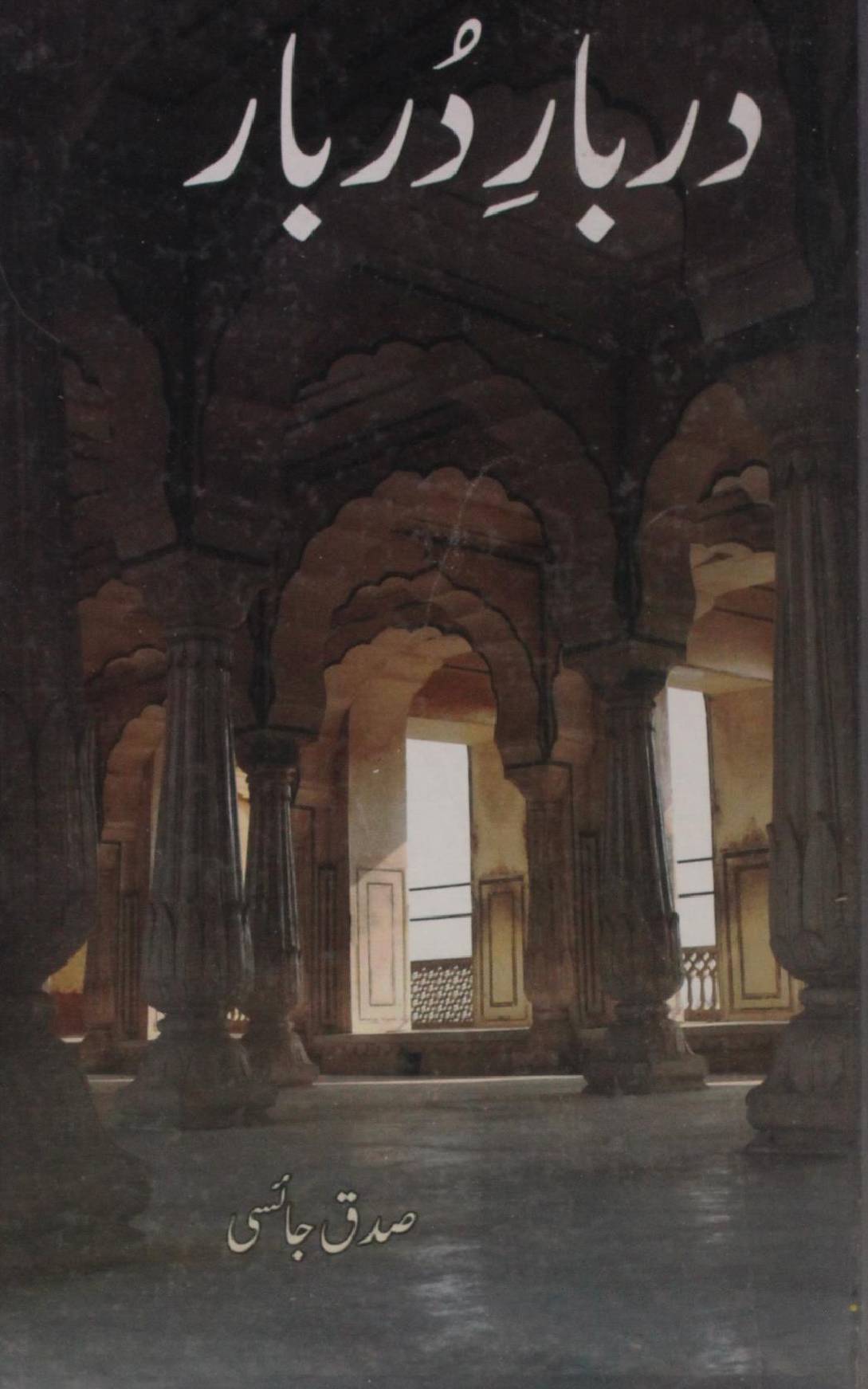 Darbar-e-durbar