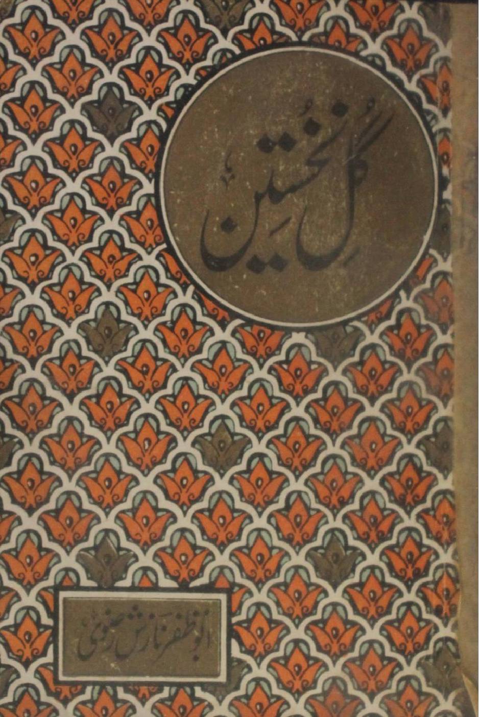 Gul Nakhusteen