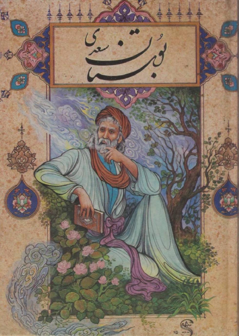 Bustaan-e-Saadi