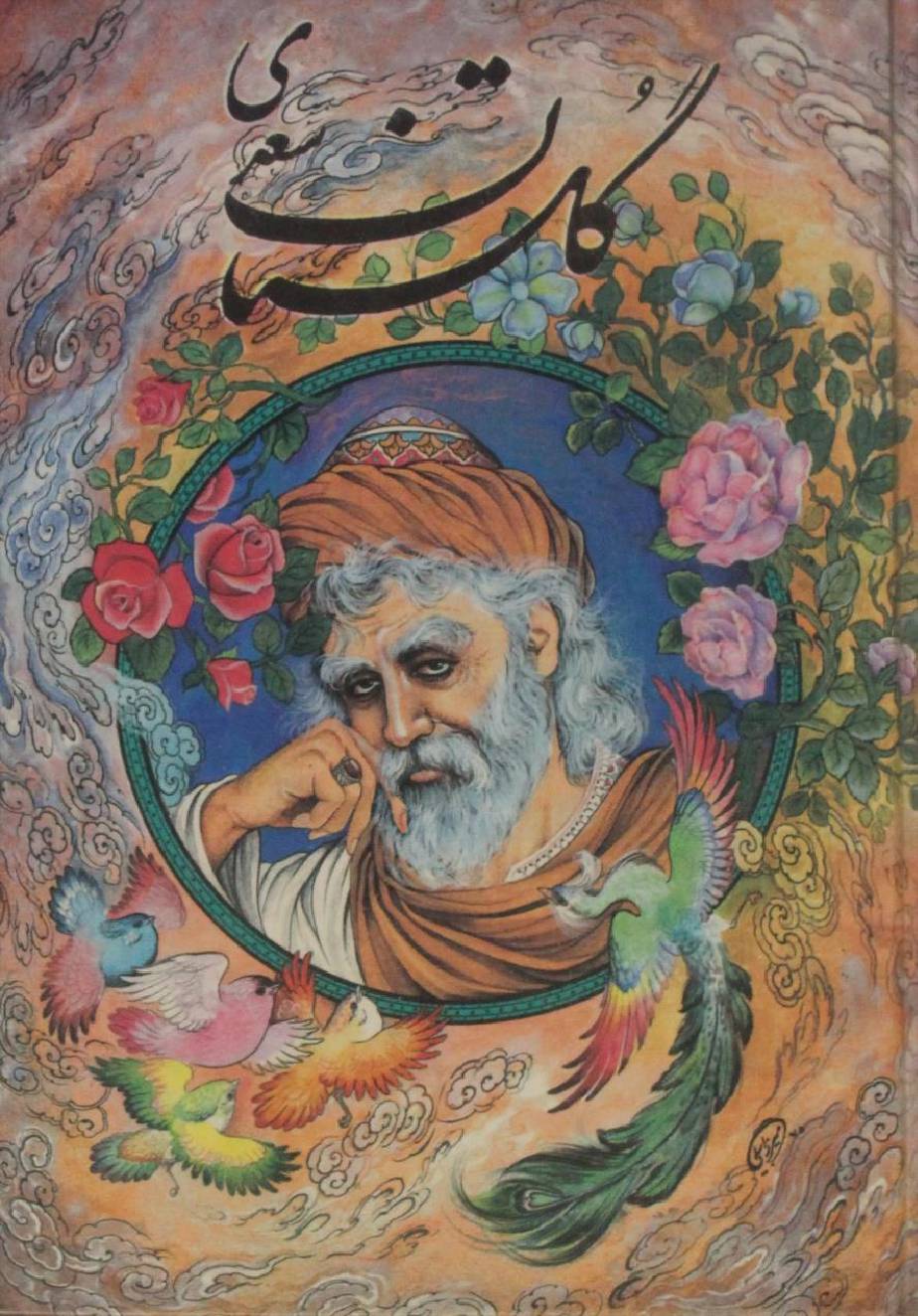Bustaan-e-Saadi volume 2