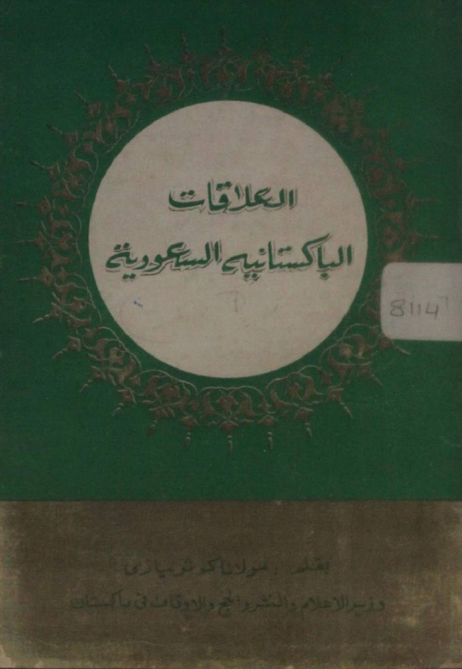 Al Illaqayyat Al Pakistan Al Saudiyyah