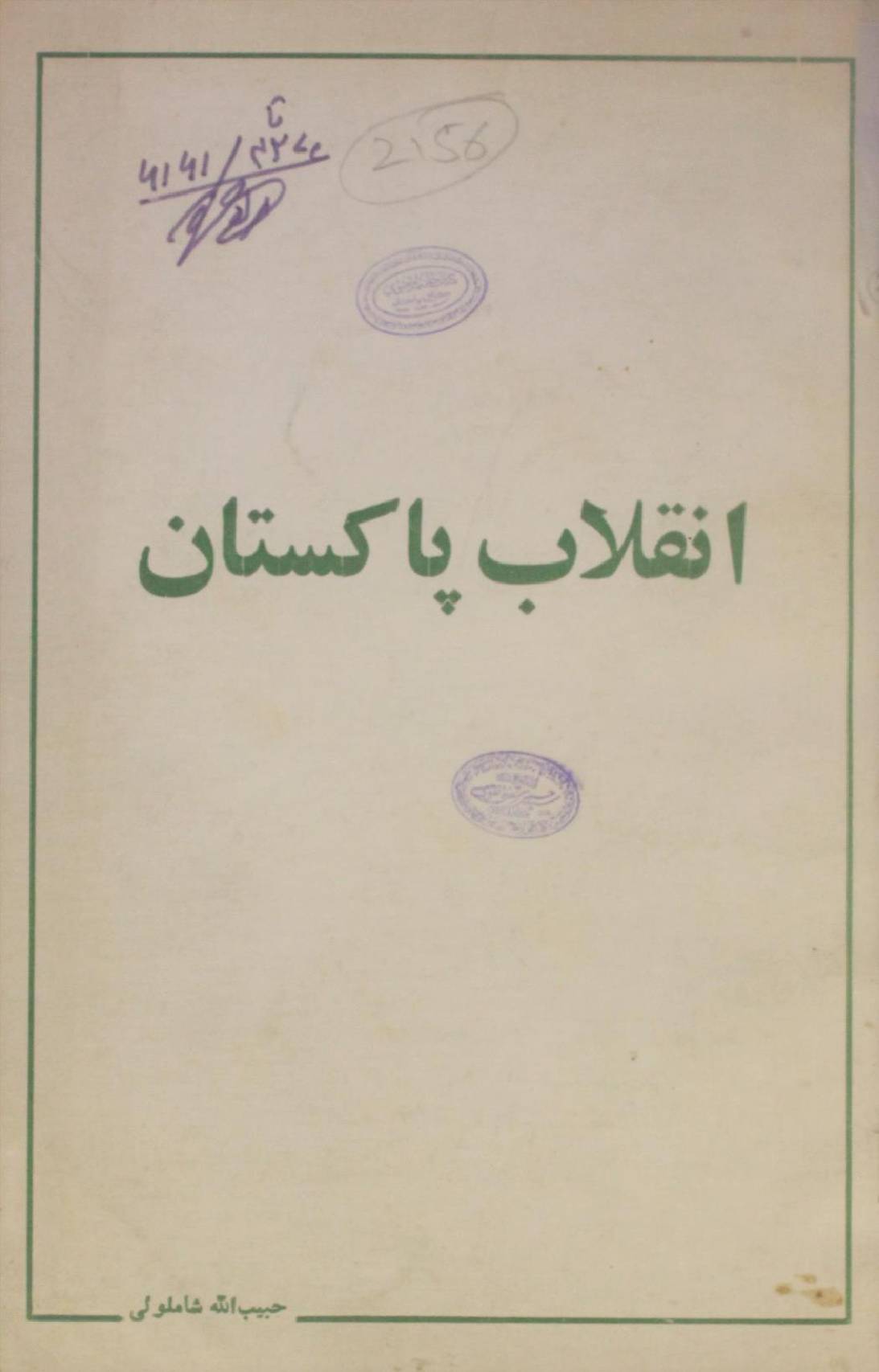 Inqilab Pakistan