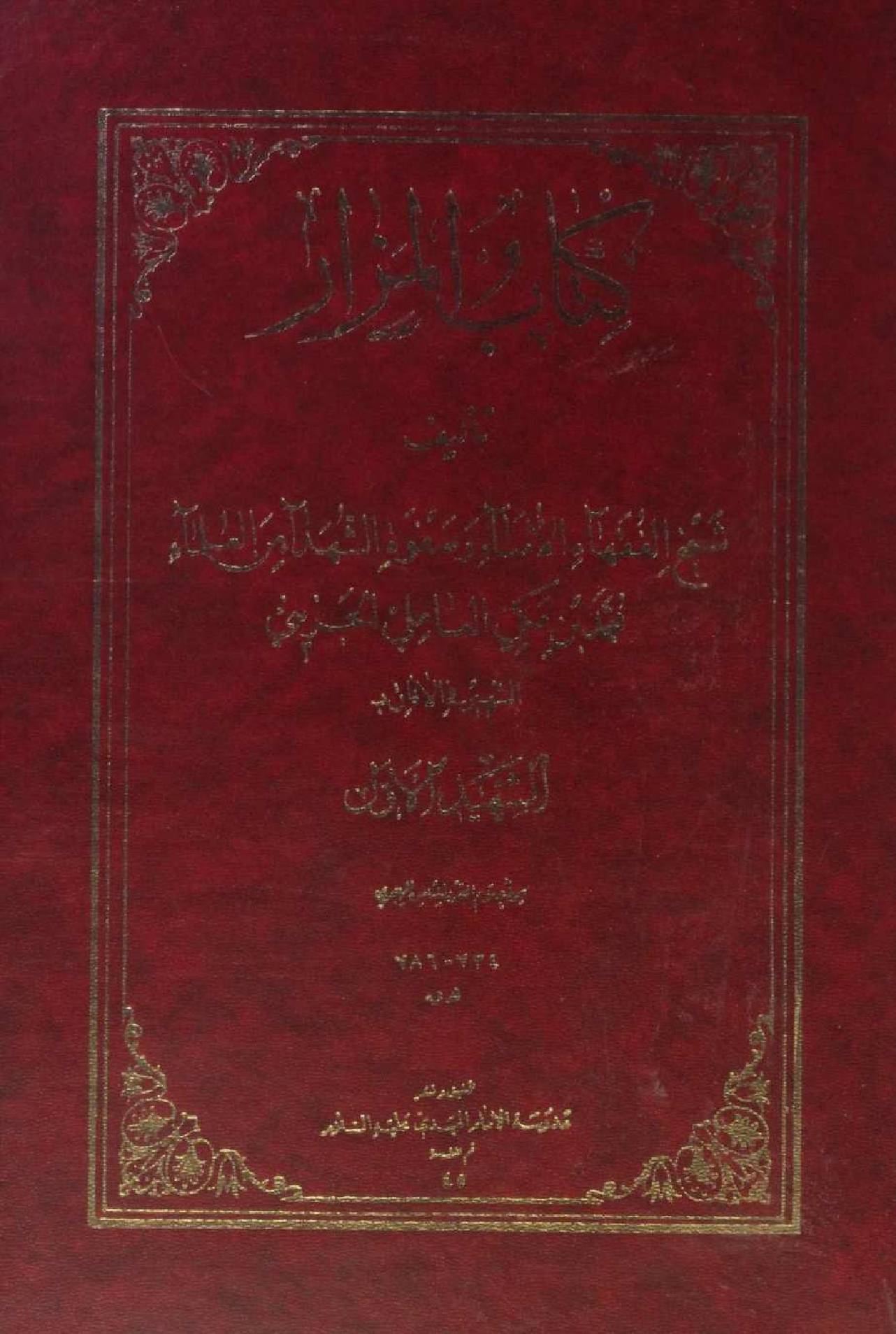 Kitab al Mazaar