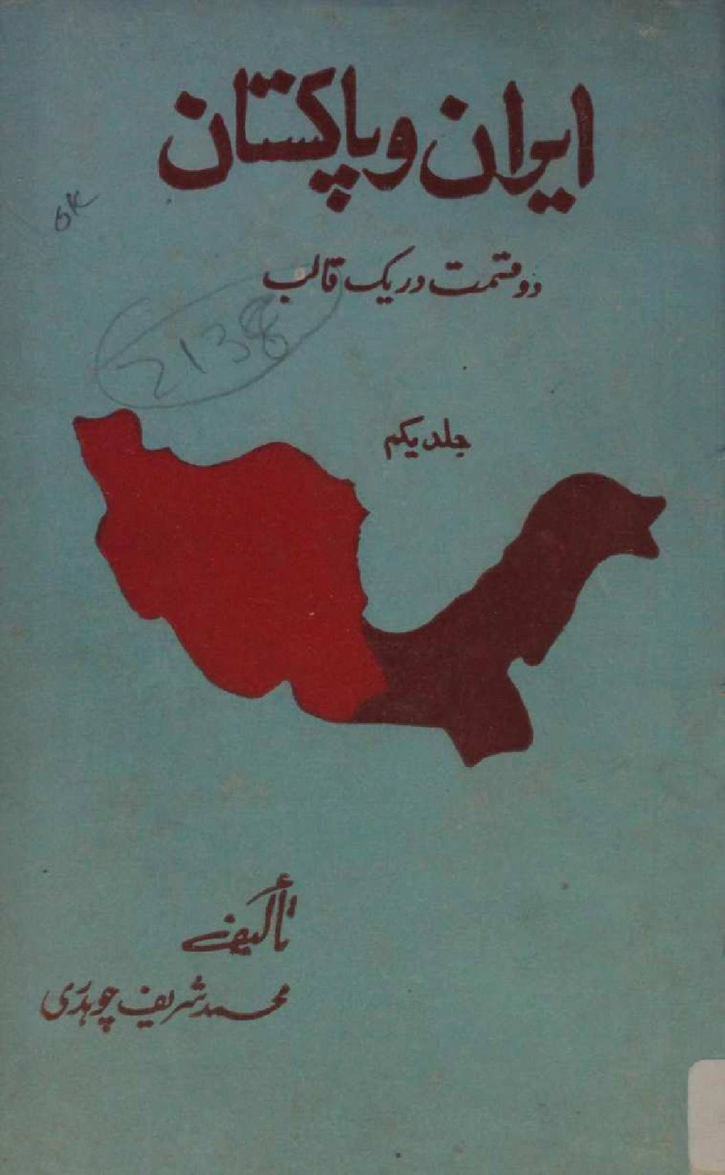 Iran O Pakistan volume 1