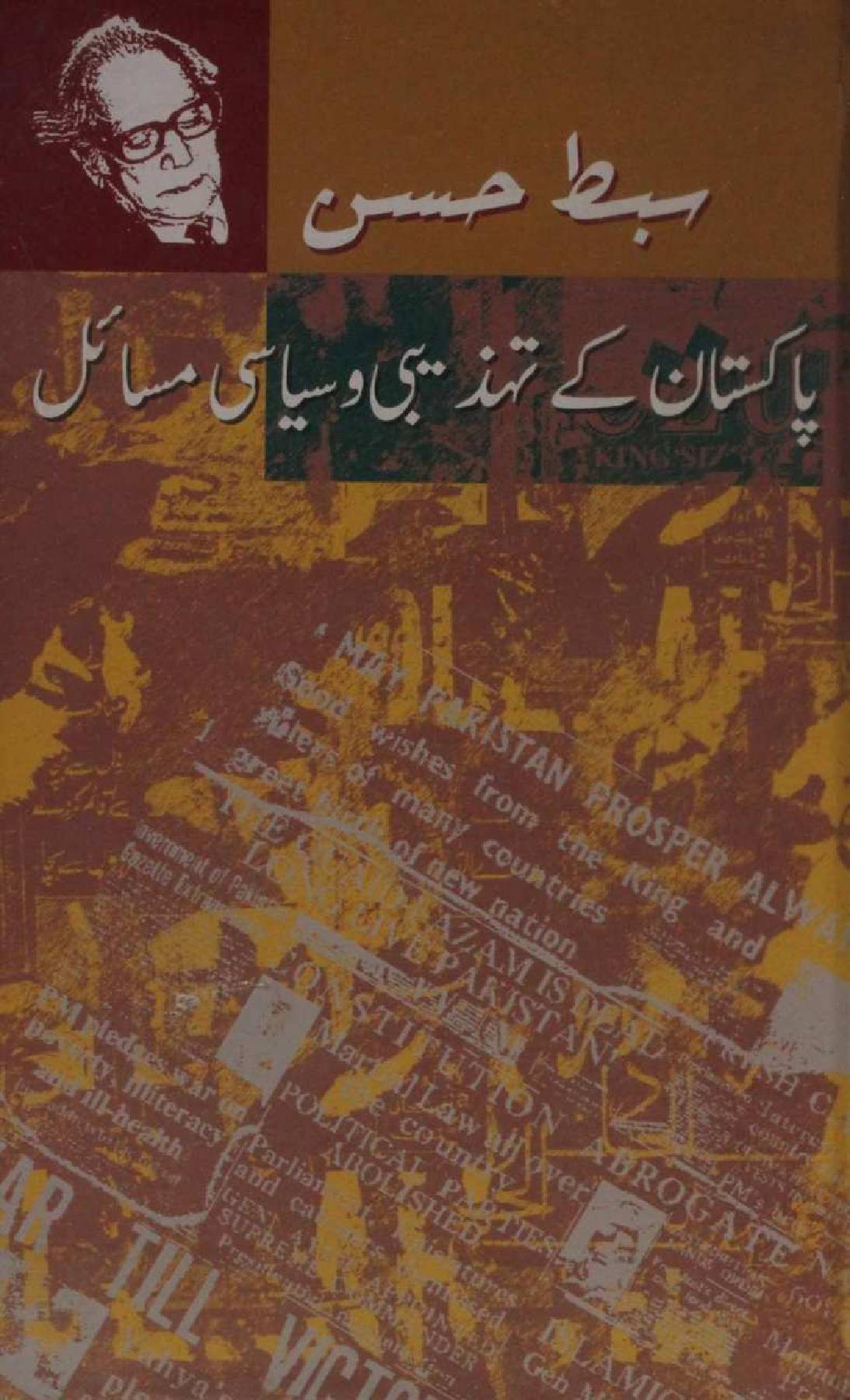 Pakistan ke tehzeebi O Siyasi masail