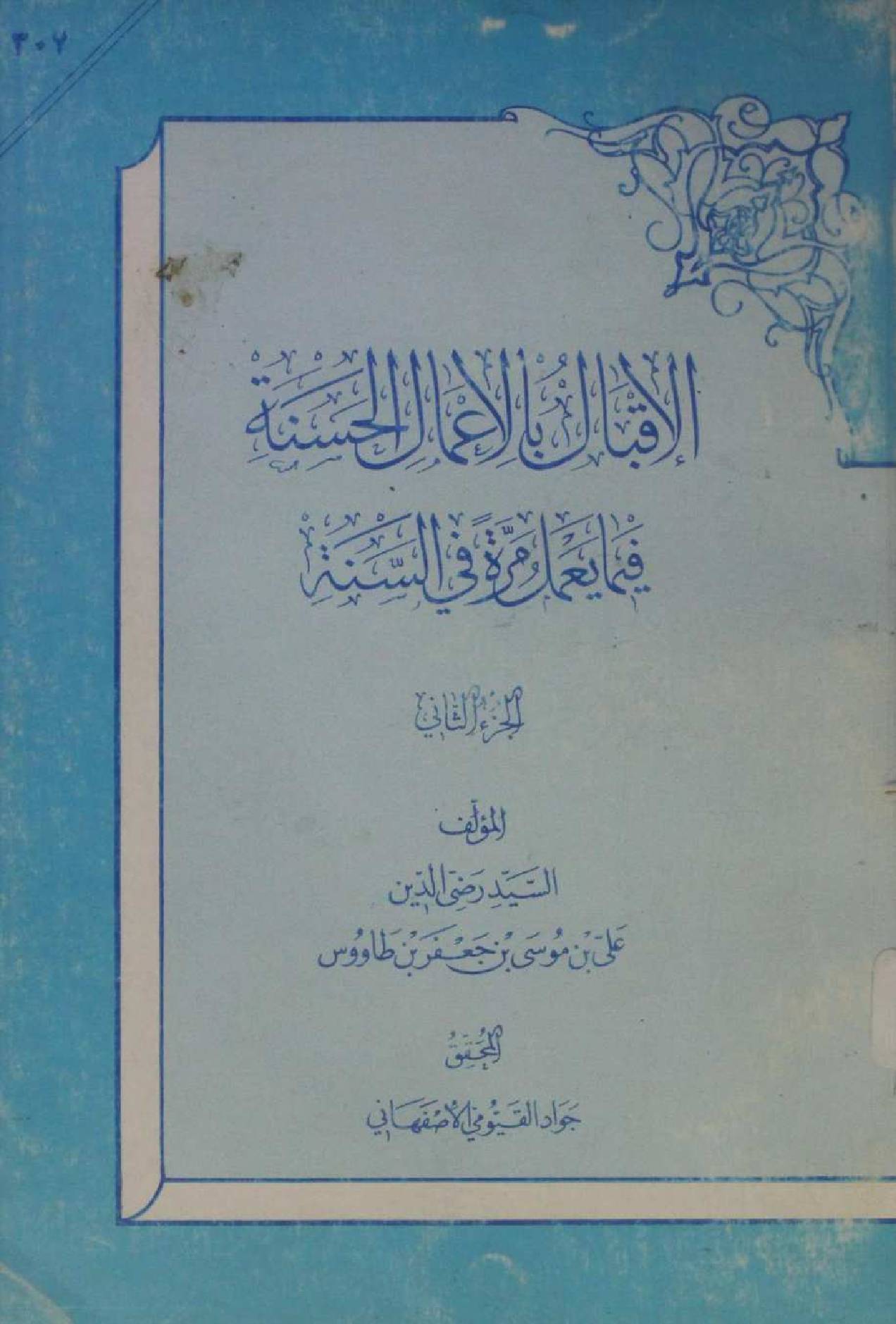 Al Iqbal al Amal volume 2