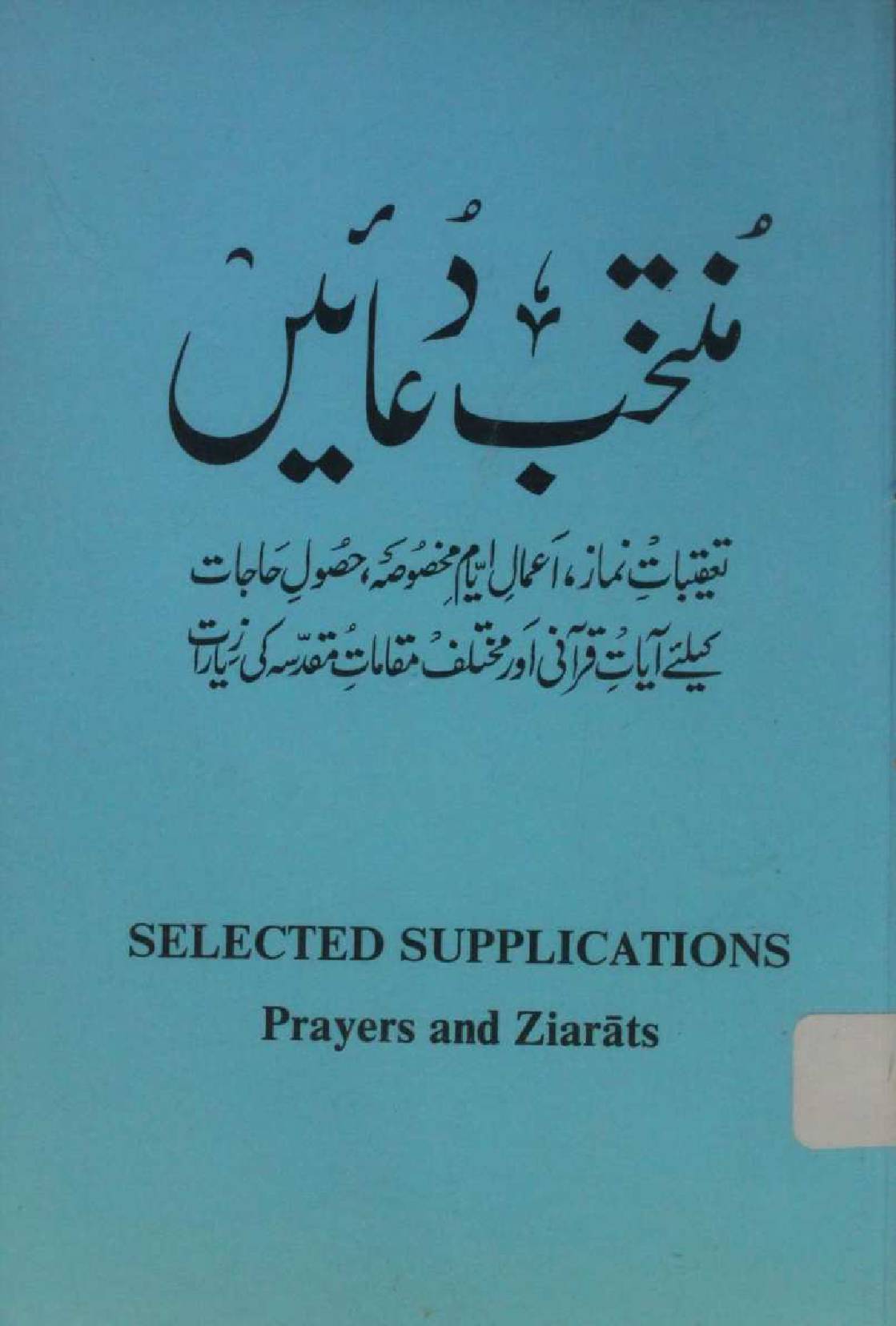 Muntakhib Duain (Prayers and Ziaraat) 