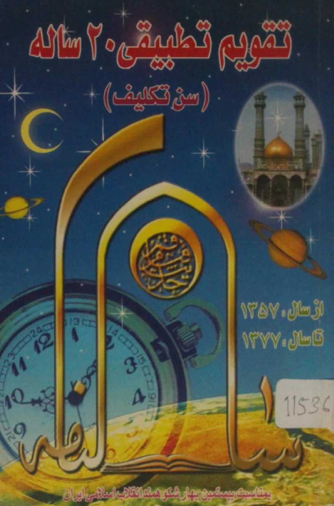 Taqweem Tabeeq 20 sala