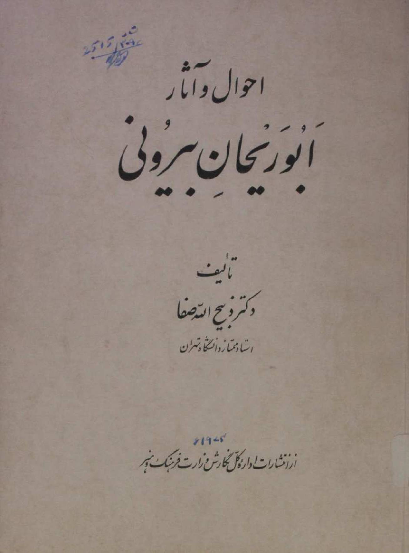 Ahwal O Asar Abu Rehan Al Bairuni