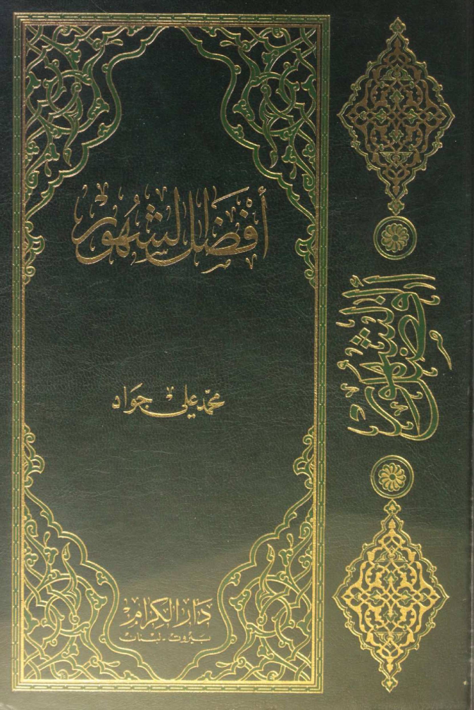 Afzal Al Shahoor