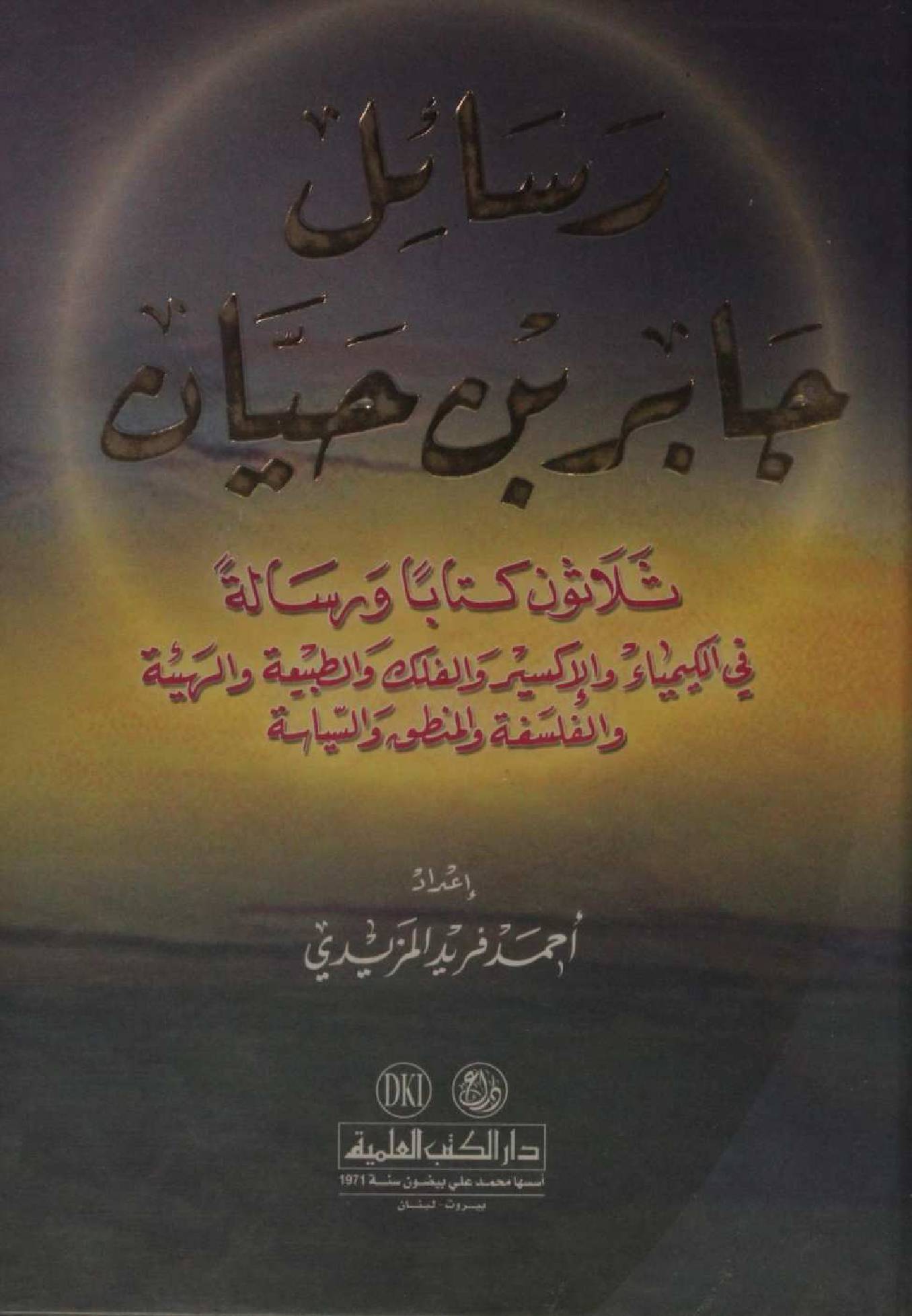 Rasail Jabir Bin Hayyan