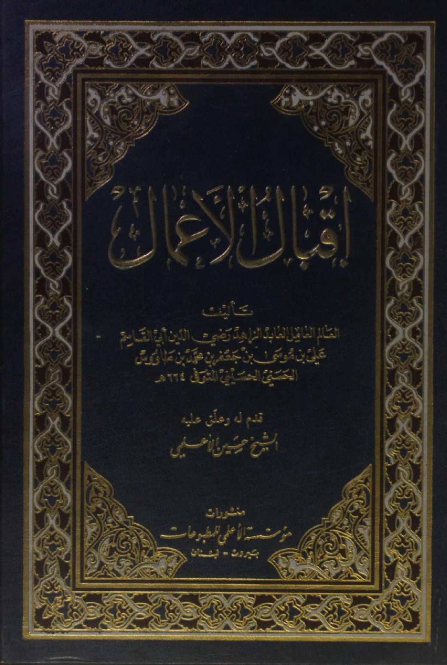 Al Iqbal al Amal
