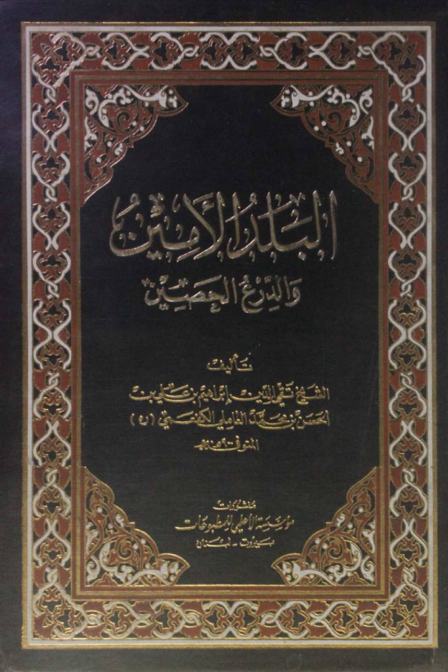 Al Balad Al Ameen