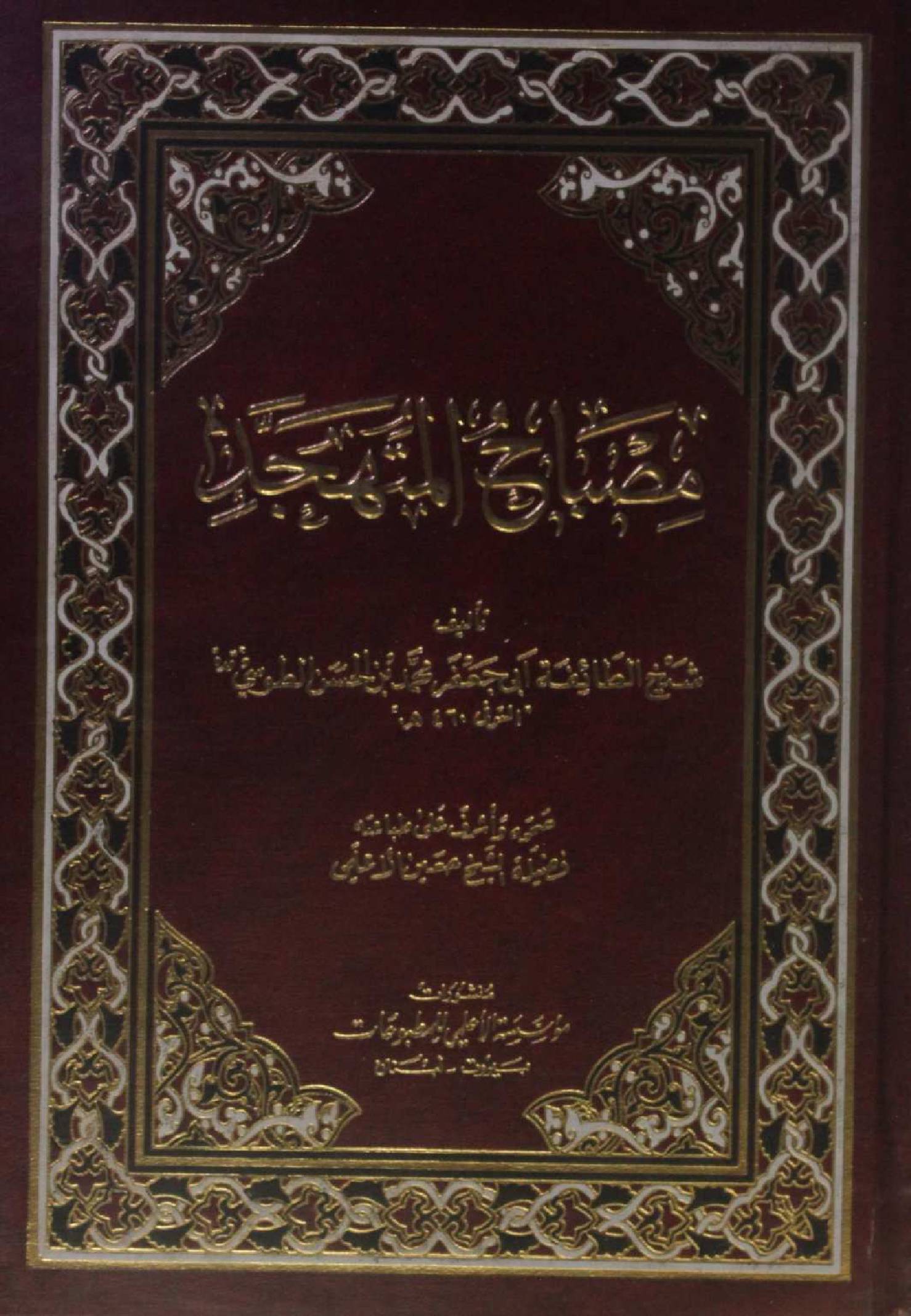 Misbah ul Mutahjad
