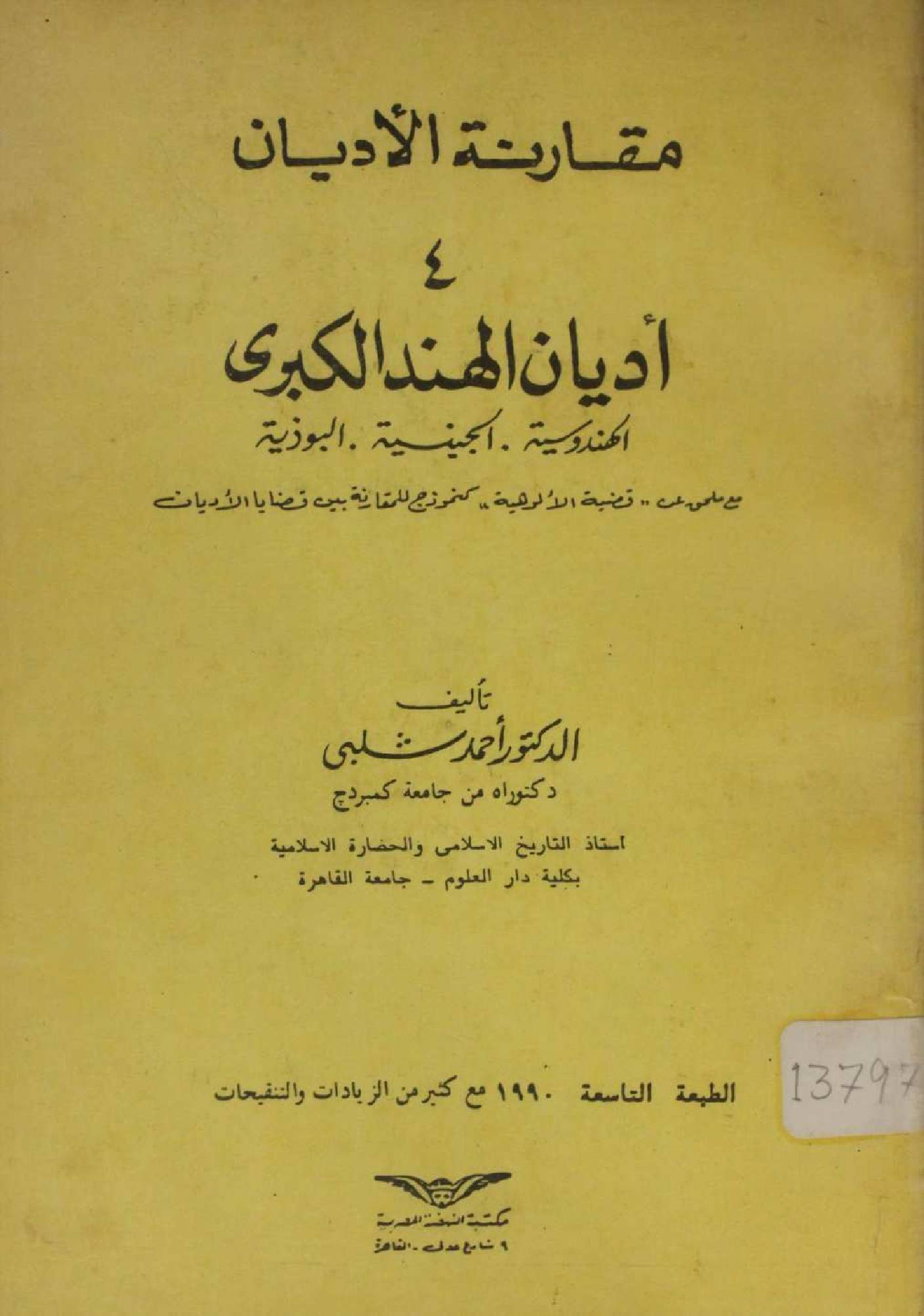 Muqāranat al-Adyān: Adyān al-Hind al-Kubrā