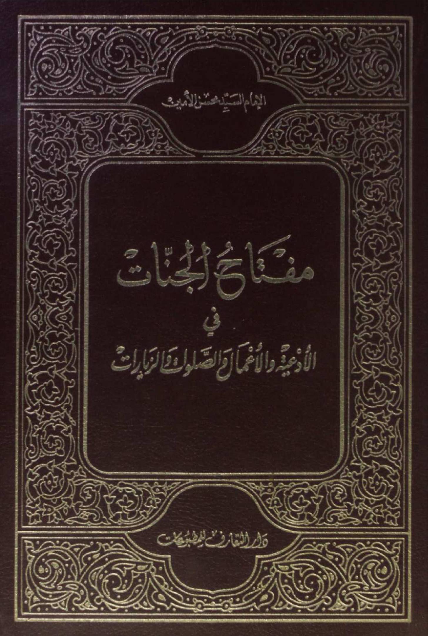 Miftah Al Jannat volume 1