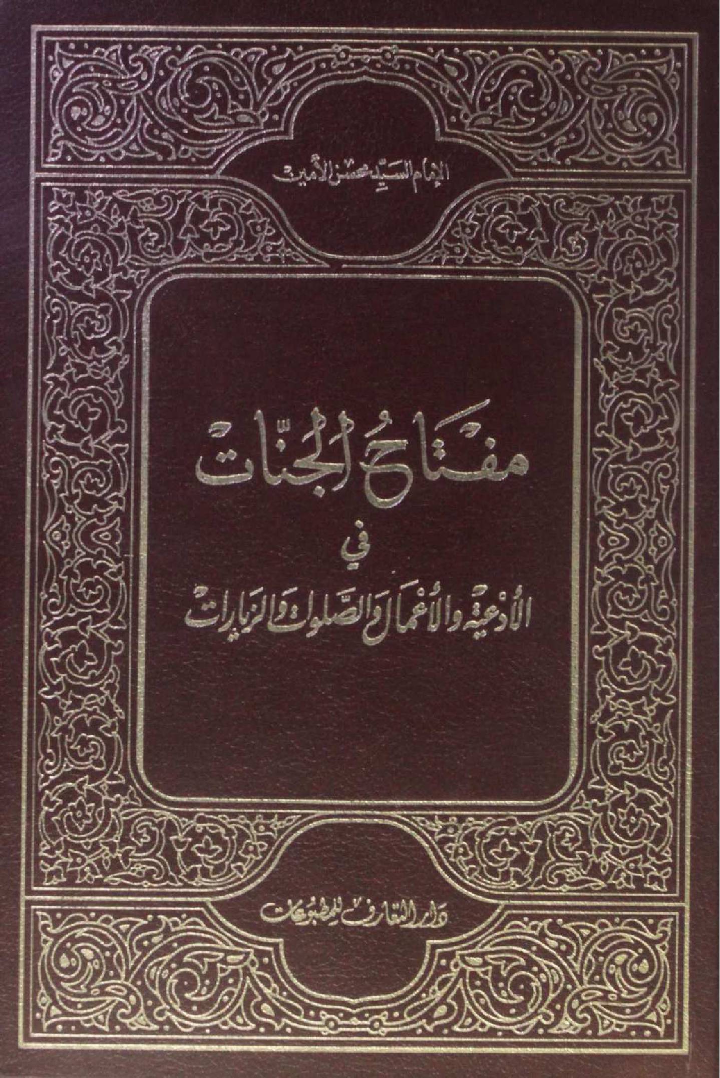 Miftah Al Jannat volume 2