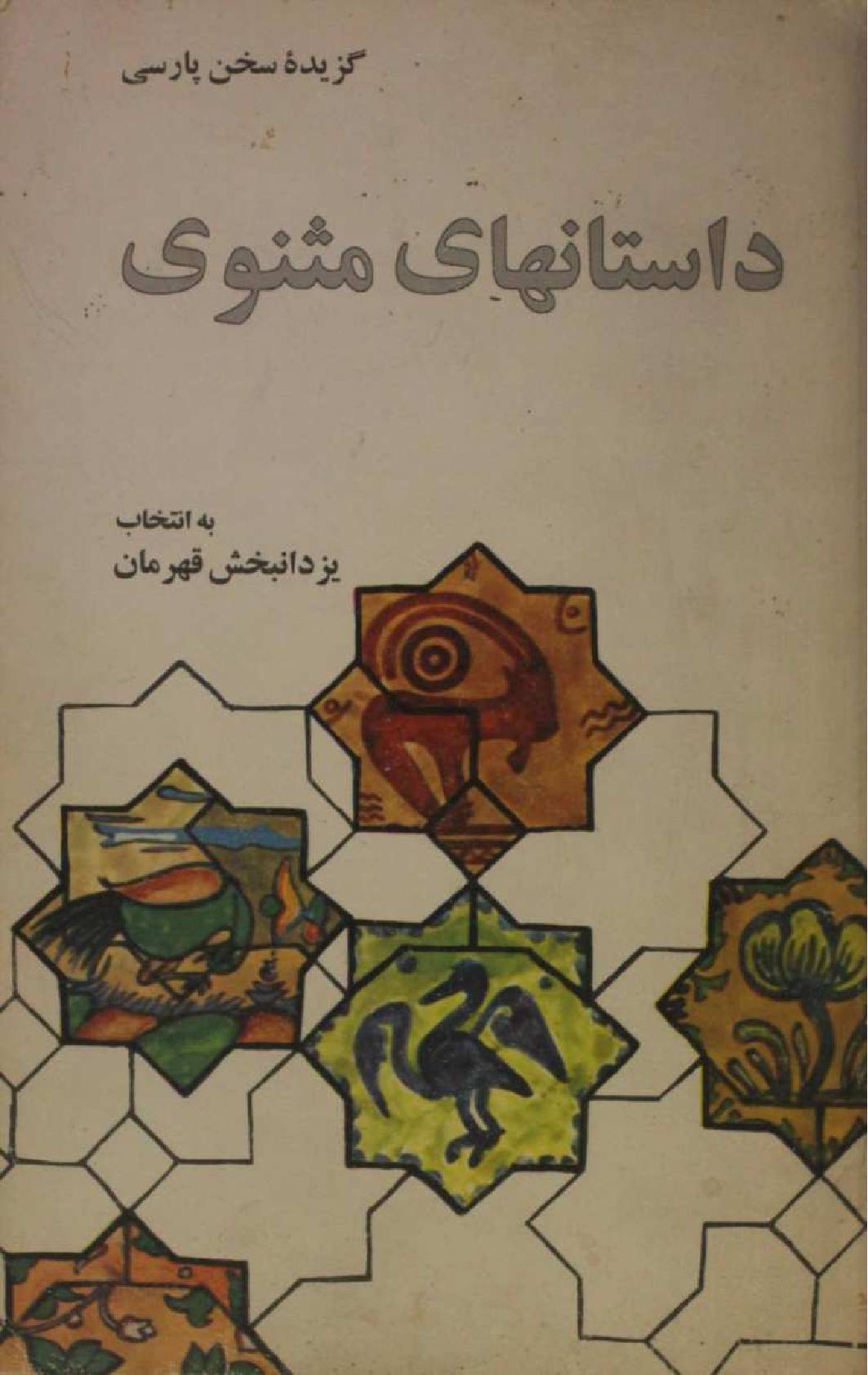 Daastaan-e-Masnawi