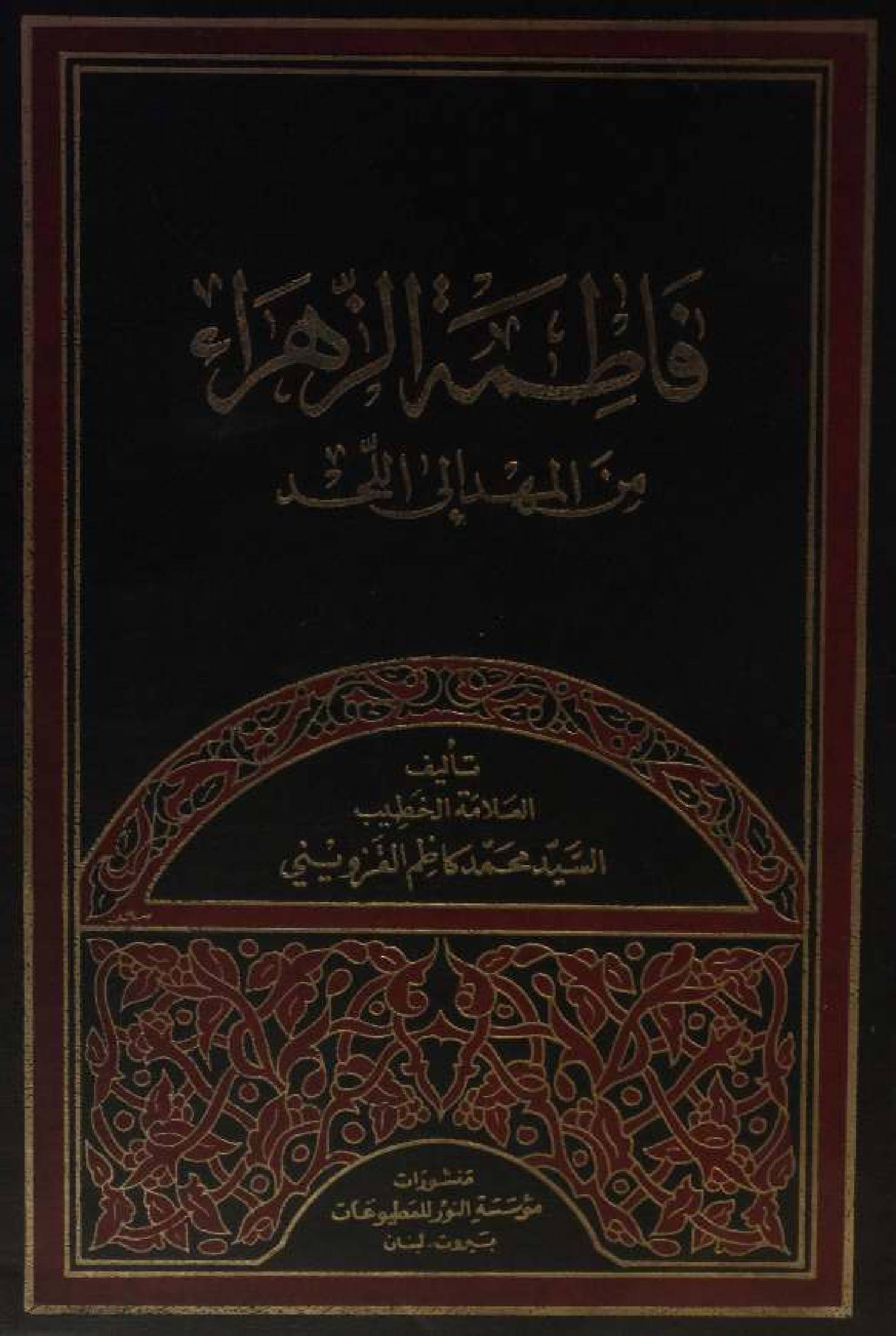 Fatima Al Zahra