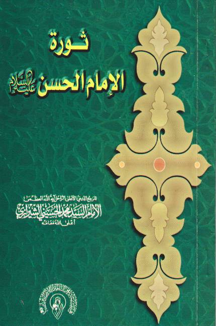 Sawartul  Imam Hassan (as)