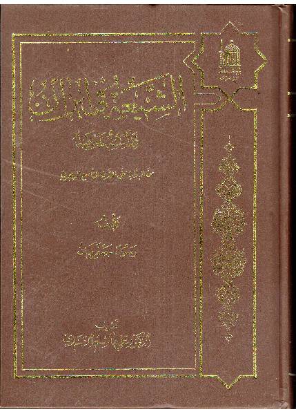 Al Shia Tul Fee Iran