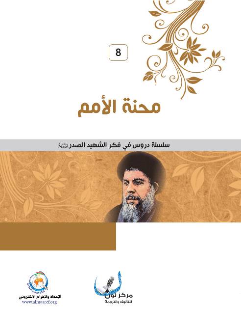 Mehnat Al Omam