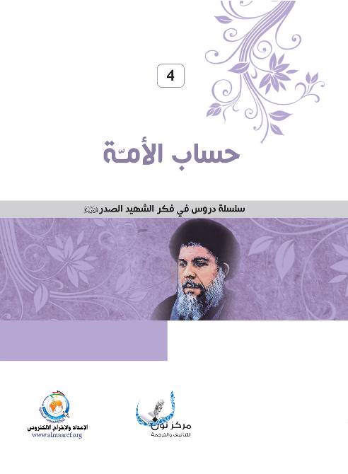 Hesab Al Immah