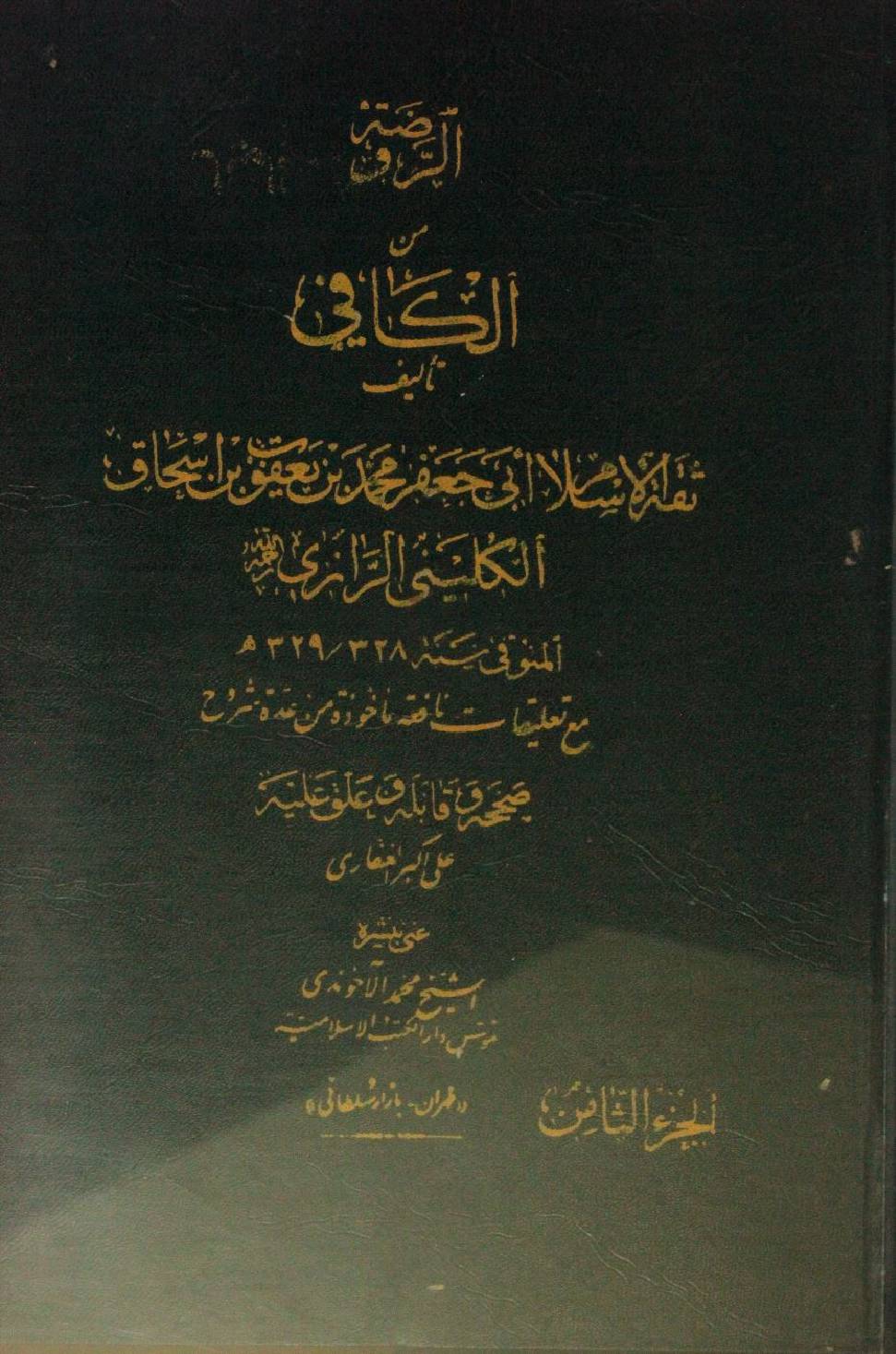 Rawdah man Kafi