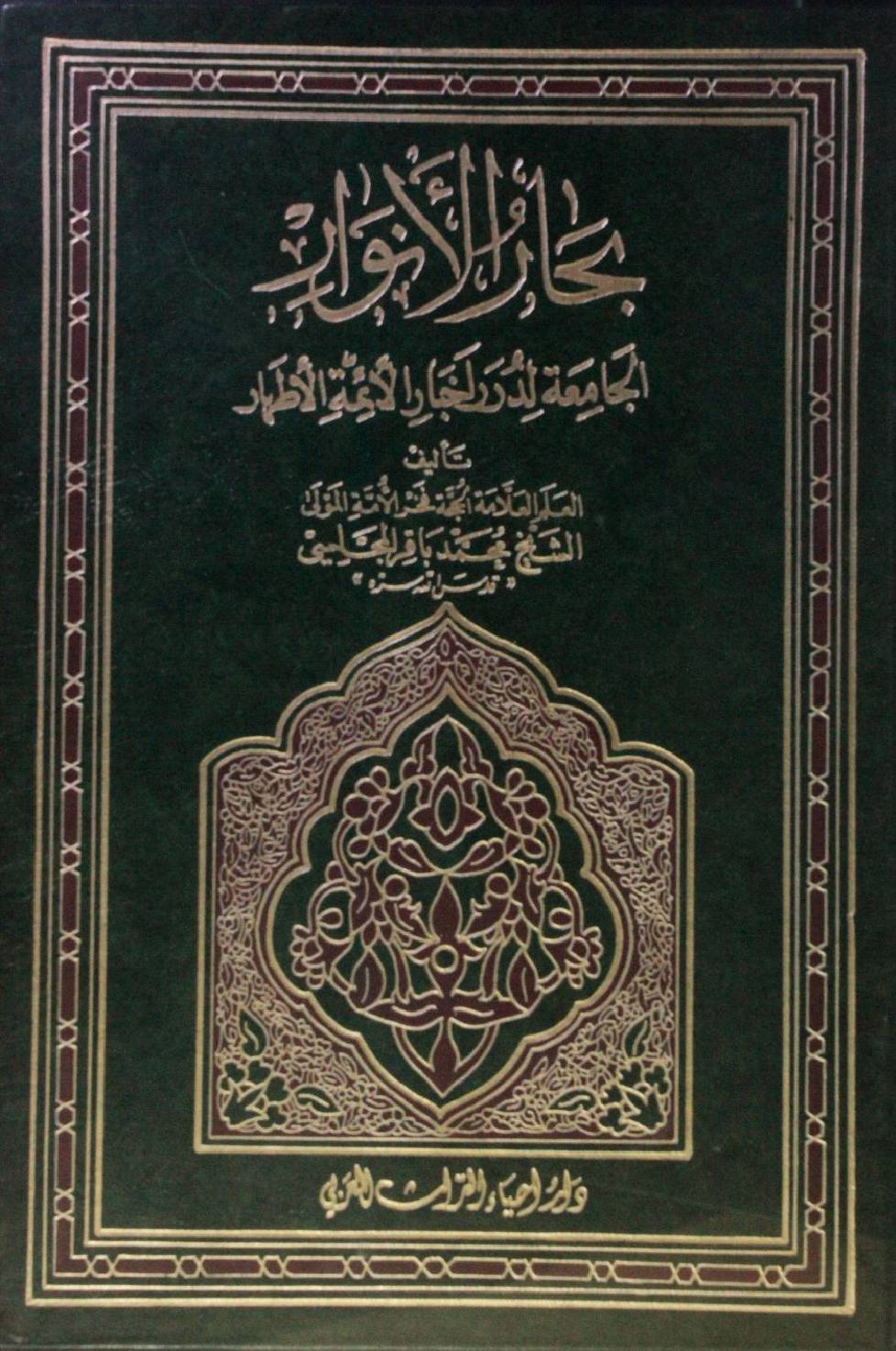 Bihar al Anwar volume 24
